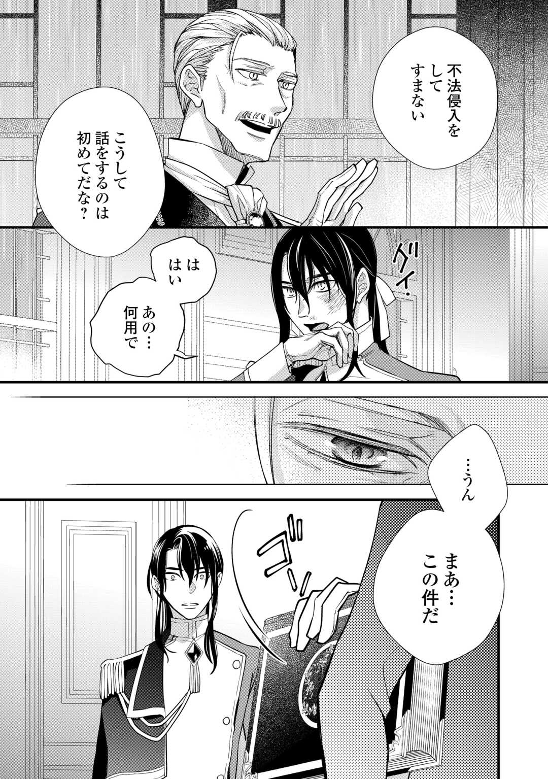 HONJITSU, ANATA WO AISURU NO WO YAMEMASU ~OUHI TO FURIN SHITA ANATA GA WARUI NO DESU YO?~ RAW Chapter 10 page 15 - nihonkuni.com