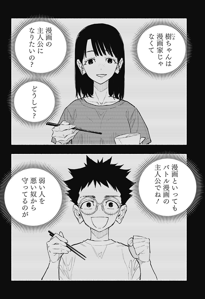 Read FURUERU MIGITE Chapter 16 [High Quality / Full] - Page 9 - nicomanga.com