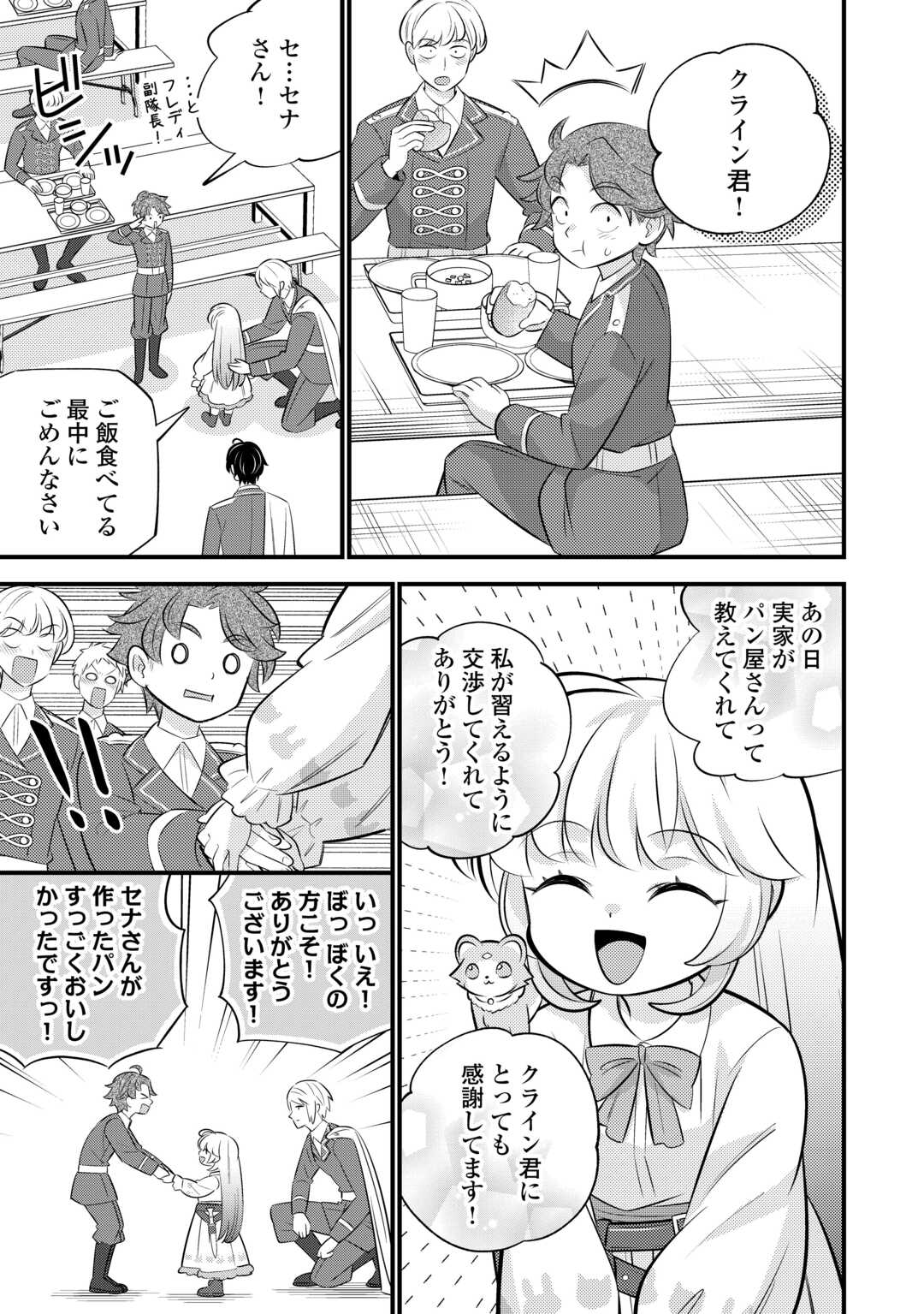 TENSEI YOUJO WA OWABI CHEAT DE ISEKAI GOINGUMA IU~EI Chapter 42 - Page 4