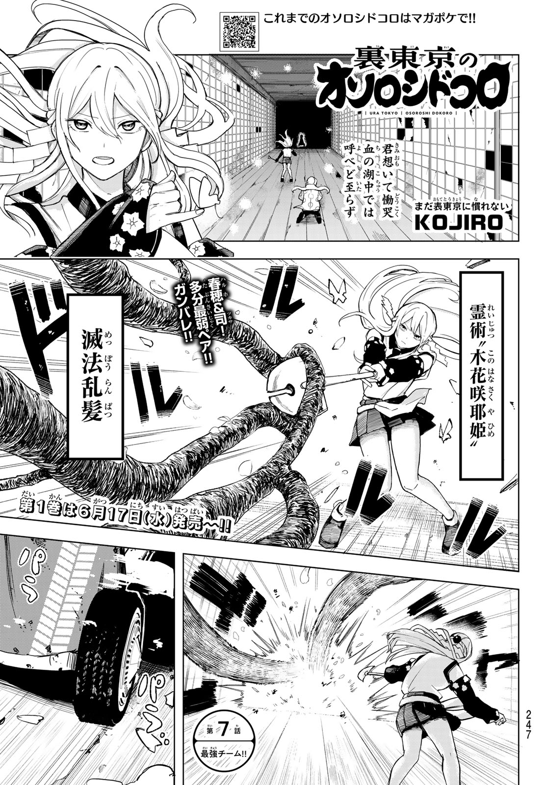 URA TOKYO NO OSOROSHI DOKORO Chap 7 - Pic 1