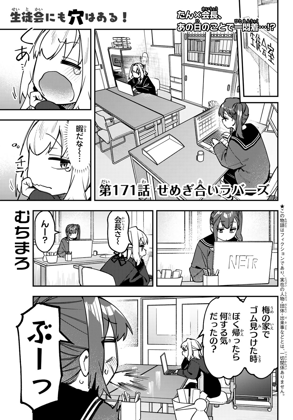 SEITOKAI NI MO ANA WA ARU! - RAW Chap 171 - Pic 1