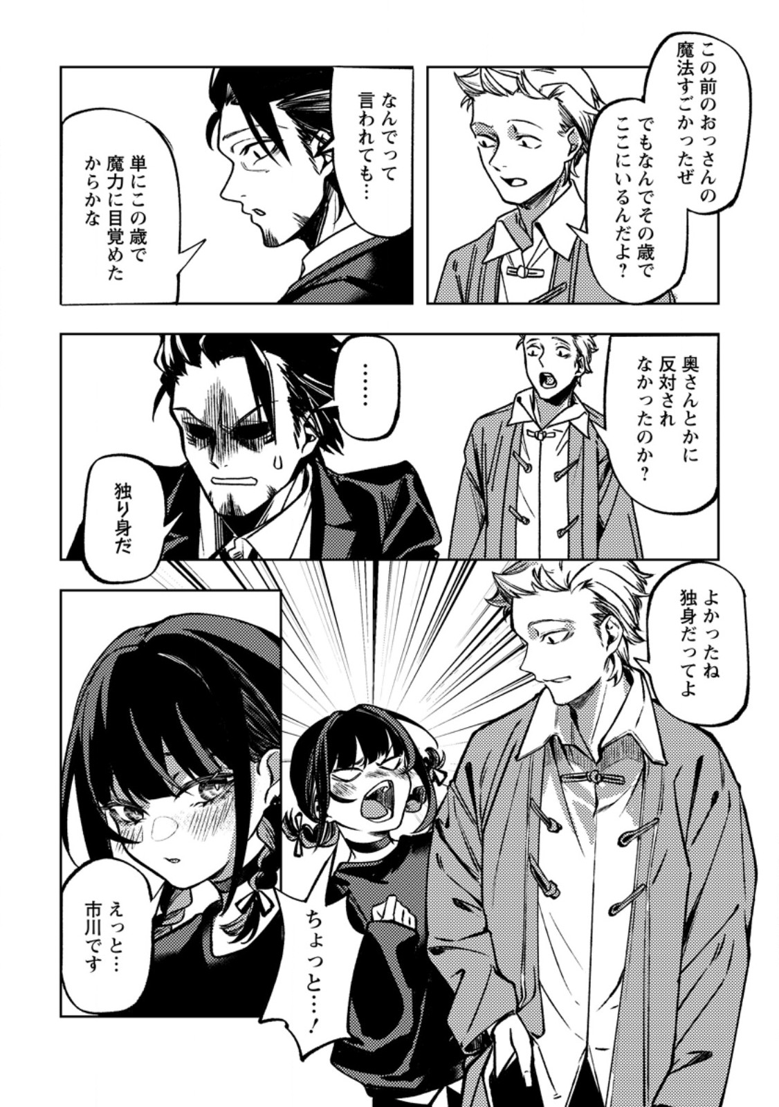 HIMOTE SALARYMAN 40 SAI NO TANJOUBI NI TOTSUZEN DAIMADOUSHI NI KAKUSEI SURU #HANAOKA SHUUTAROU 40 SAI DOKUSHIN KANOJO NASHI GA SEKAI TREND 1 I Chapter 2.3 page 3 - nihonkuni.com