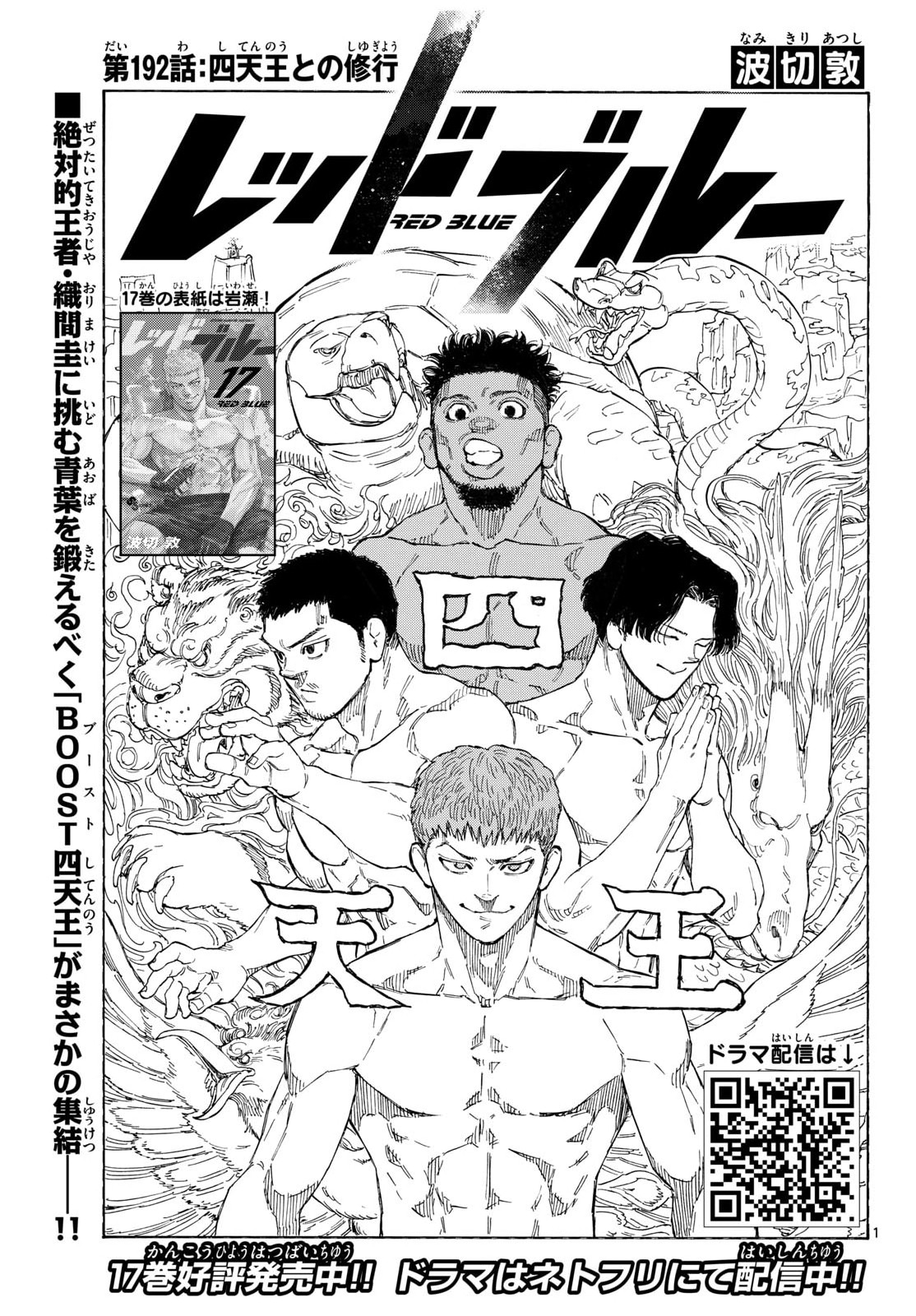 RED BLUE Chapter 192 page 1 - nihonkuni.com