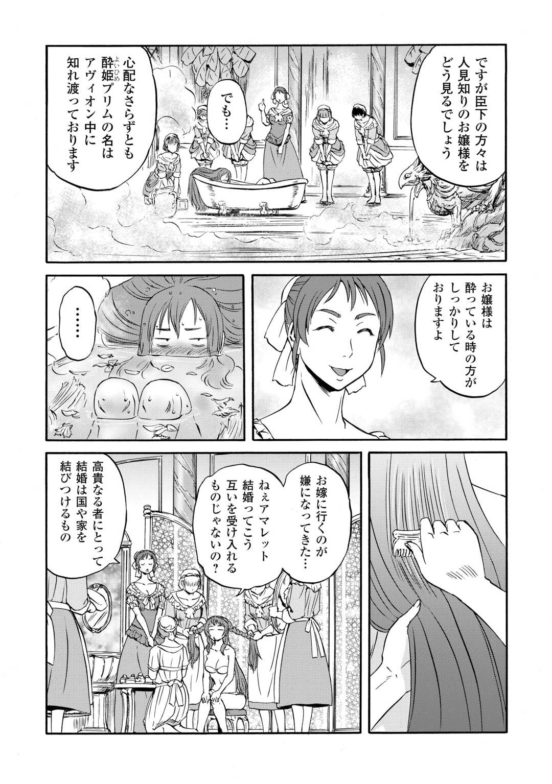 GATE SEASON2 JIEITAI KANO UMI NITE, KAKU TATAKAERI Chapter 3 page 13 - nihonkuni.com