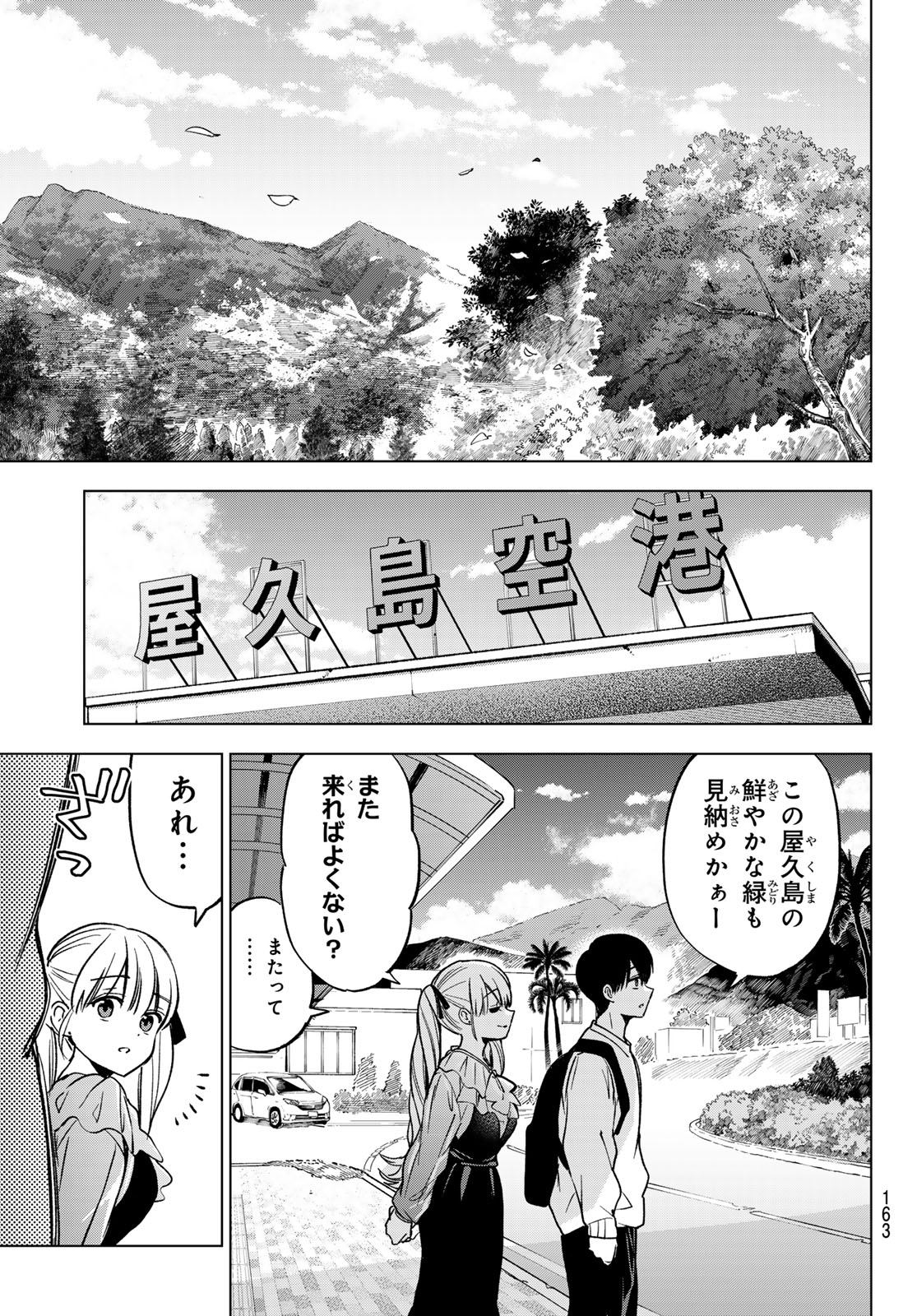 Read KAKKOU NO IINAZUKE - RAW Chapter 294 [High Quality / Full] - Page 15 - nicomanga.net