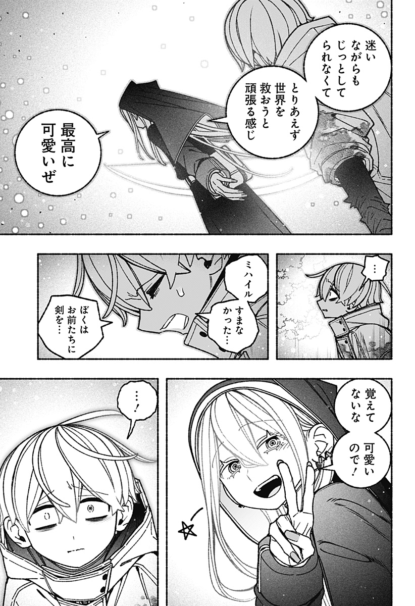 Read EXORCIST WO OTOSENAI Chapter 115 [High Quality / Full] - Page 13 - nicomanga.com