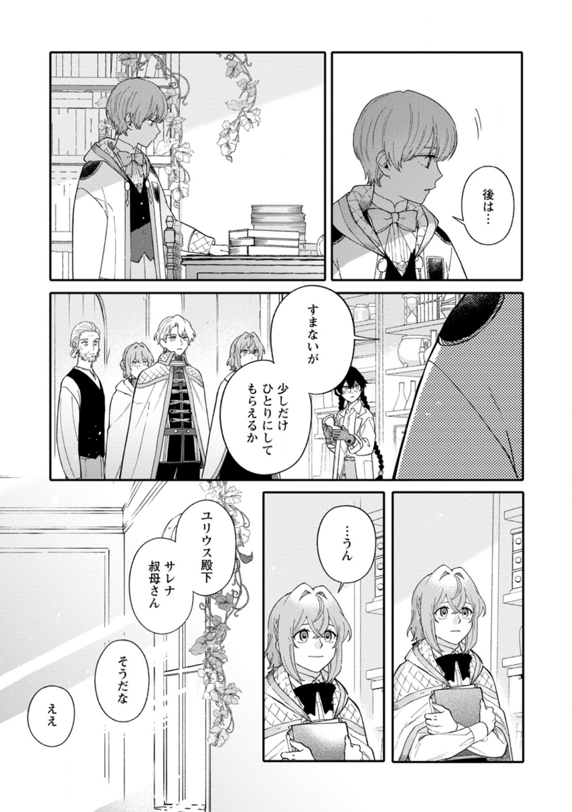 MUJIKAKU NA TENSAI MASHIRUBE GUSHI WA NONBIRI KURASHITAI (MANGA) Chap 32.2 - Pic 8