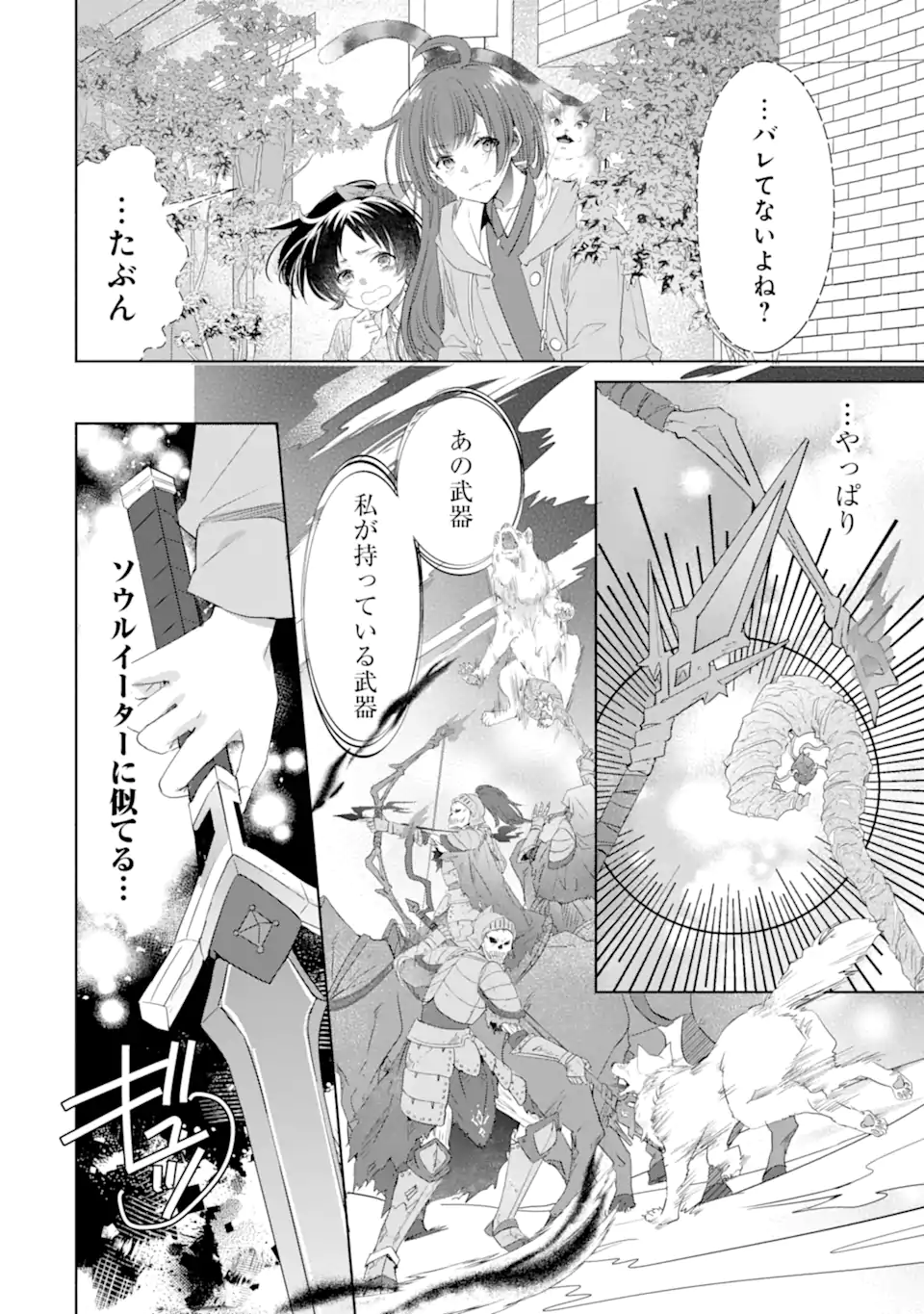 MONSTER GA AFURERU SEKAI NI NATTA KEDO, TAYORERU NEKO GA IRU KARA DAIJOUBU DESU Chapter 7.1 page 10 - nihonkuni.com