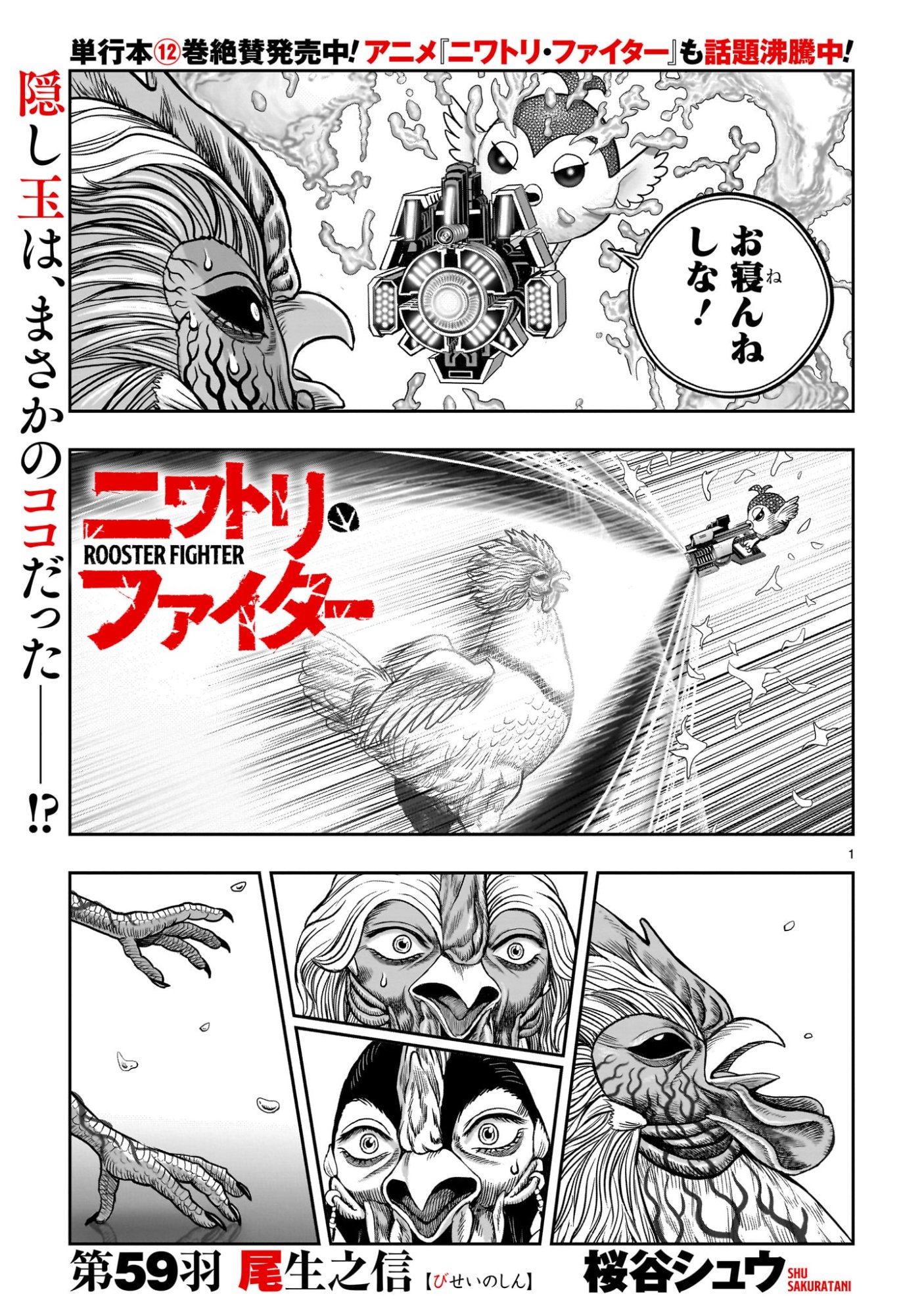 Read NIWATORI FIGHTER Chapter 59 [High Quality / Full] - Page 1 - nicomanga.com