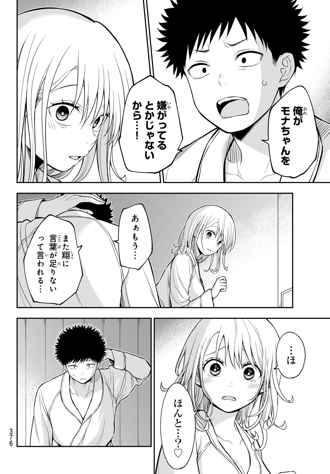 KUROIWA MEDAKA NI WATASHI NO KAWAII GA TSUUJINAI Chap 220 - Pic 4