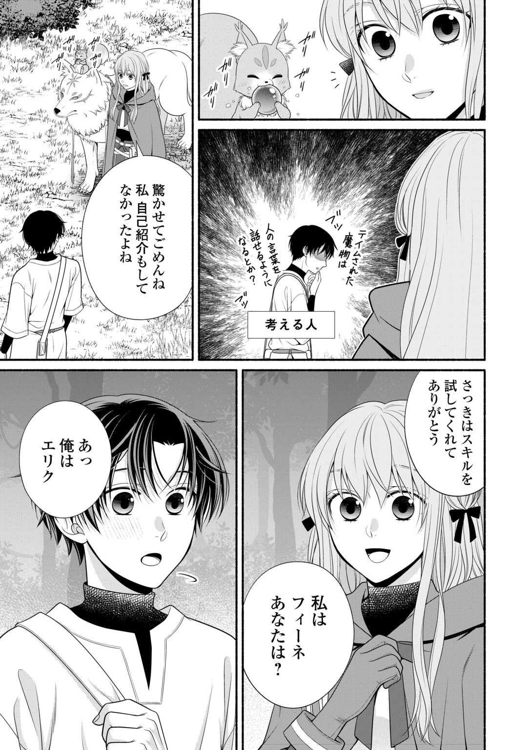 HAZURE SKILL MOCHI NO TENSAI RENKINJUTSU SHI Chapter 2 page 13 - nihonkuni.com