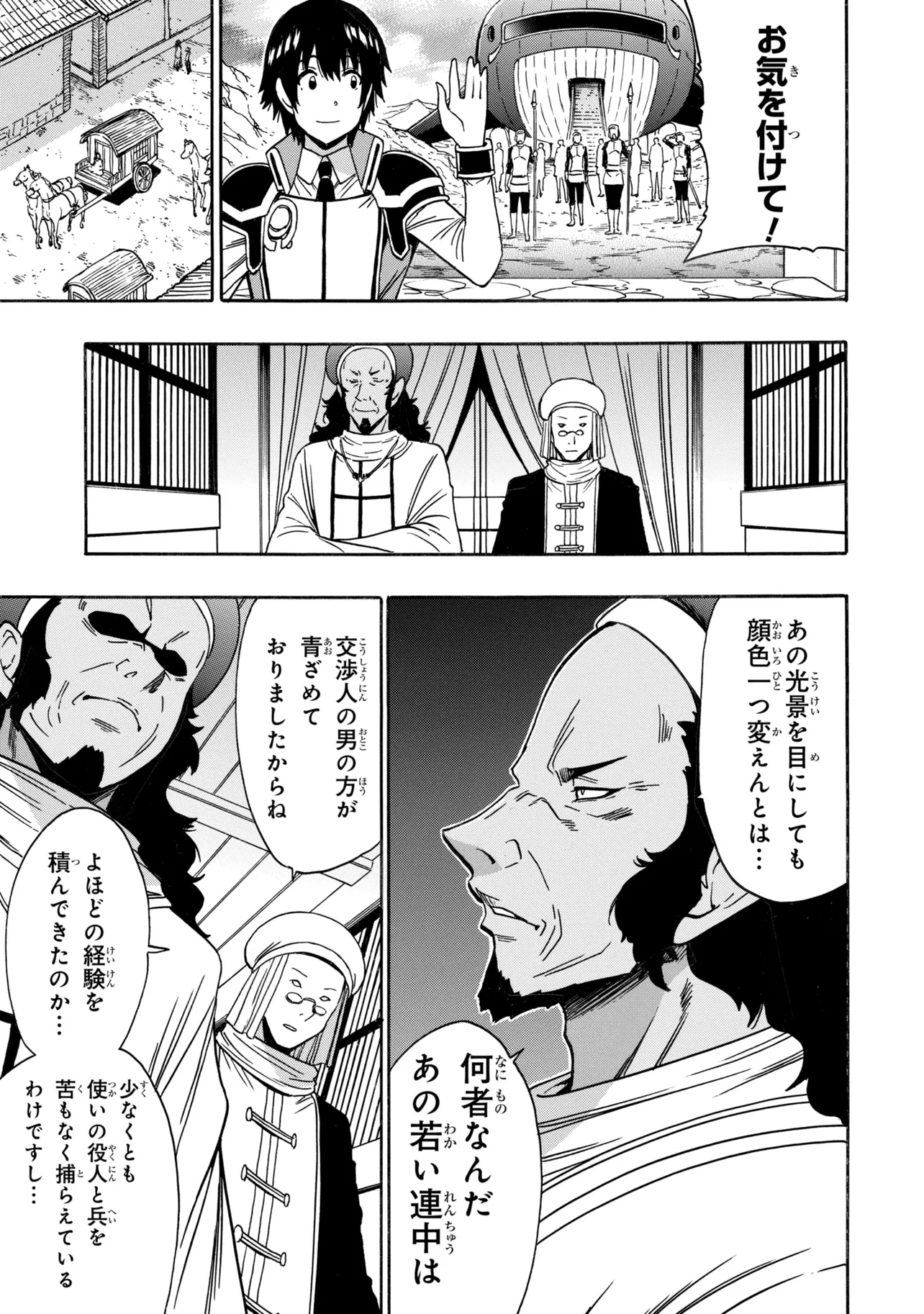 Read Wise Man’s Grandchild (Manga) Chapter 98.4 [High Quality / Full] - Page 5 - nicomanga.com