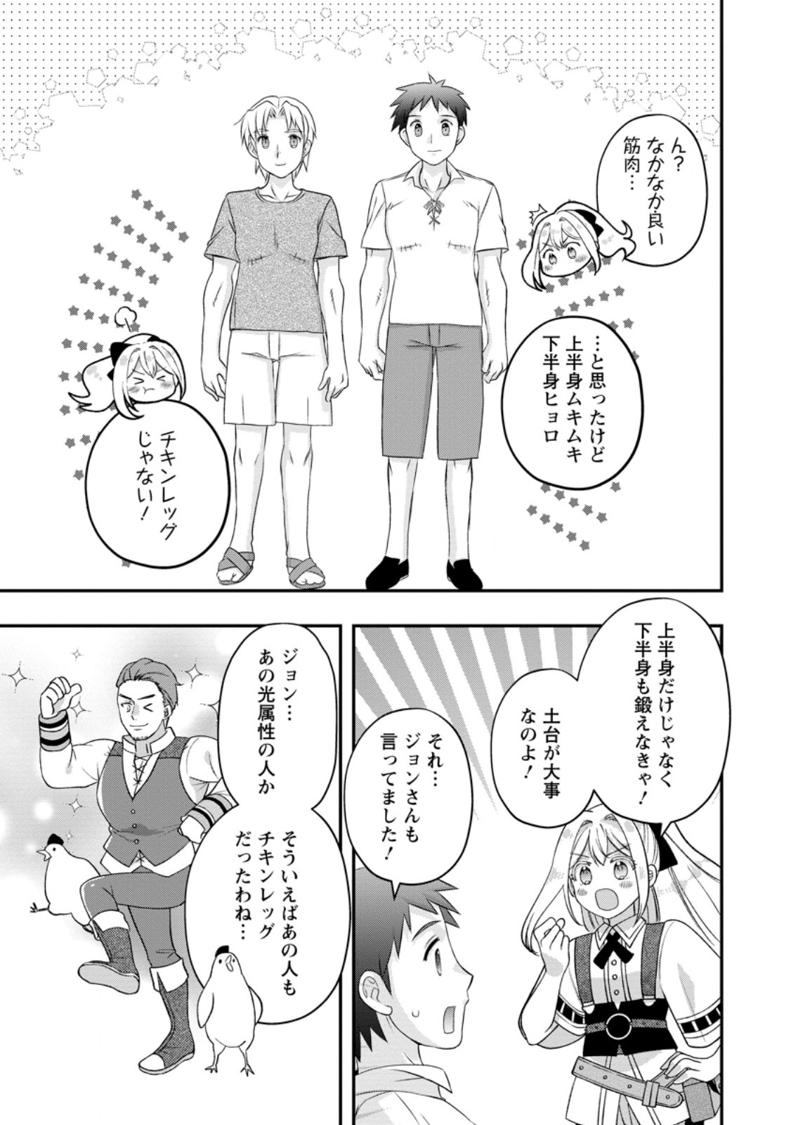 RUKEICHI KOUSHAKU TSUMA NO MAHOU KAIKAKU - HAZURE HIKARI ZOKUSEI DAKEDO ZENSE CHISHIKI DE OYAKU TACHI Chapter 9.3 page 6 - nihonkuni.com