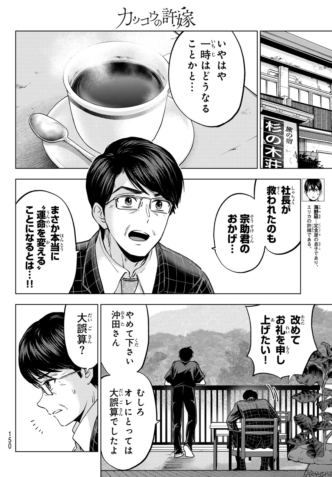 Read KAKKOU NO IINAZUKE - RAW Chapter 294 [High Quality / Full] - Page 2 - nicomanga.net