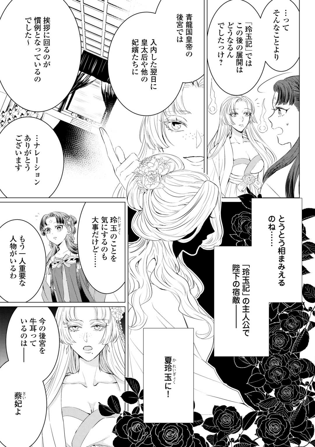 KADEN NO KOUKYUUHI KOUTEI WO MAMORU TAME, ODOKUMIGAKARI NI NARIMASHITA Chapter 4 - Page 5