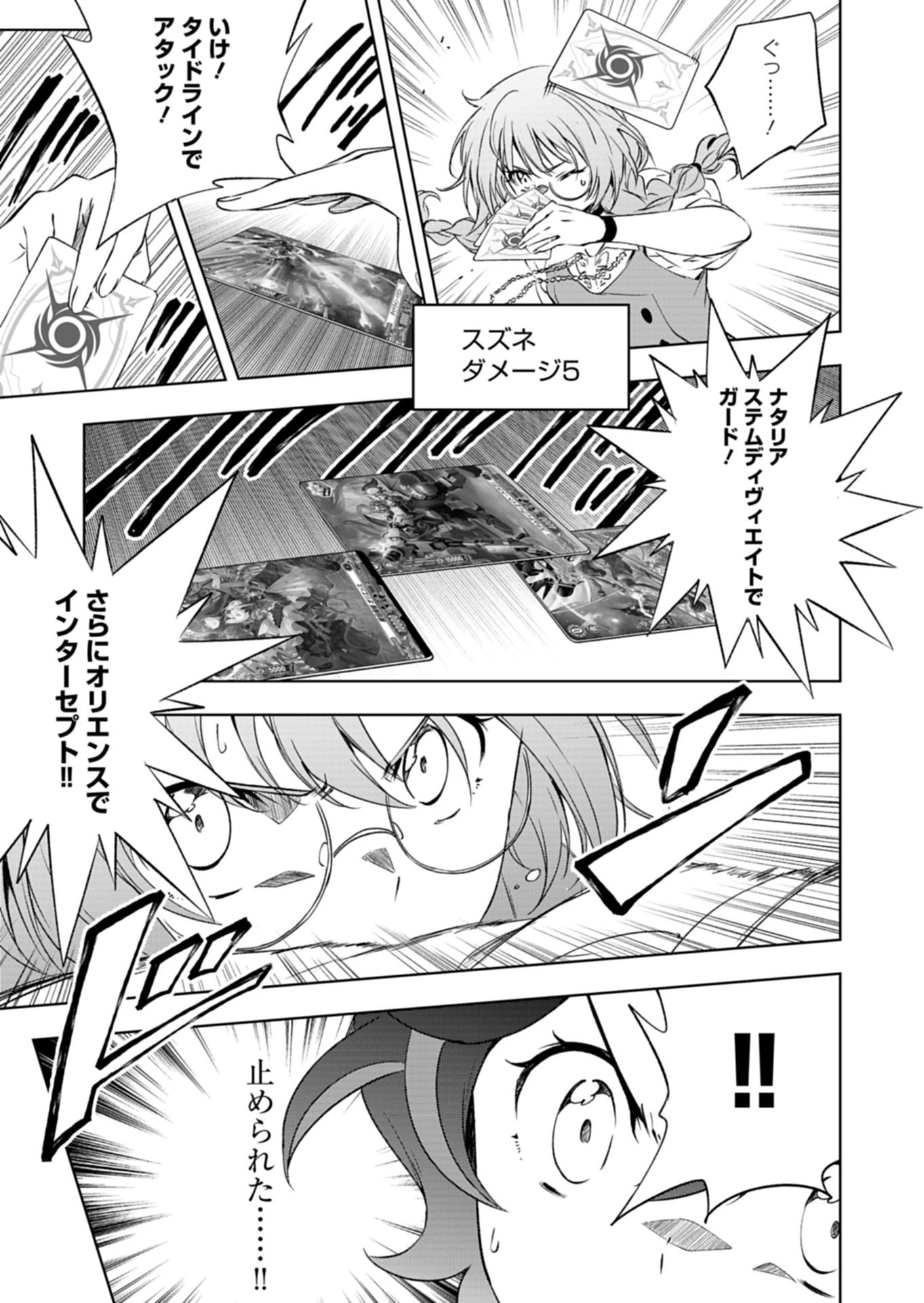 CARDFIGHT!! VANGUARD DIVINEZ GENSHIN KAKUSEI HEN Chapter 5.1 page 7 - nihonkuni.com