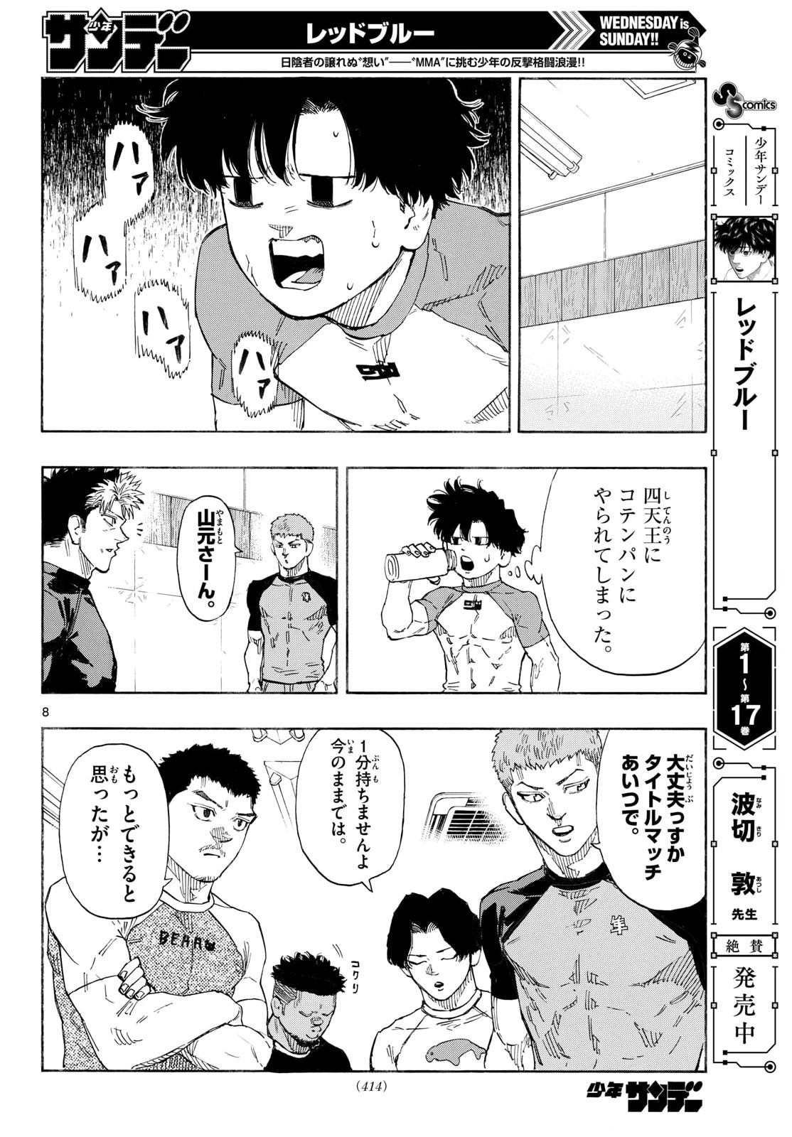 RED BLUE Chapter 192 page 8 - nihonkuni.com