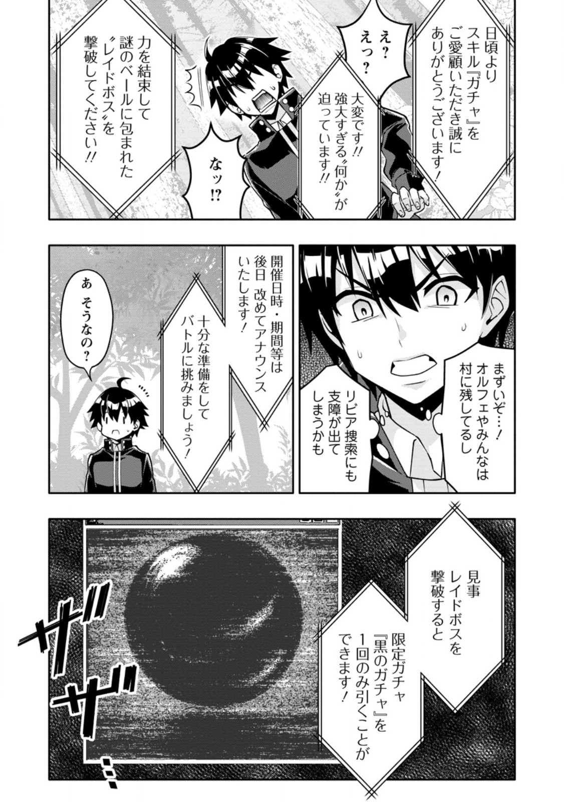 HAZURE SKILL "GA CHA" DE TSUIHO SARETA ORE HA, WAGA MAMA OSANANAJIMI WO ZETSUEN SHI KAKUSEI SURU BANNO CHI TOSS KILL WO GET SHITE, MEZASE RAKURAKU SAIKYO SLOW LIFE! (MANGA) Chapter 33.2 page 4 - nihonkuni.com