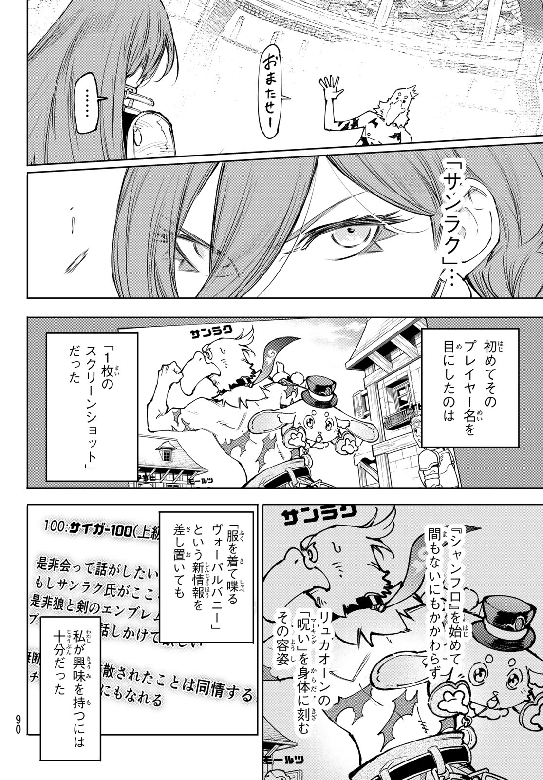 SHANGRILA FRONTIER ~ SHITTY GAMES HUNTER CHALLENGES GODLY GAME ~ - RAW Chapter 264 page 6 - nihonkuni.com