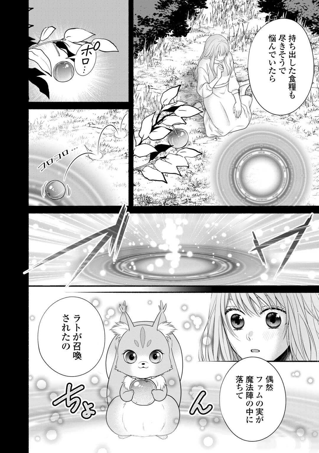 HAZURE SKILL MOCHI NO TENSAI RENKINJUTSU SHI Chapter 2 page 34 - nihonkuni.com