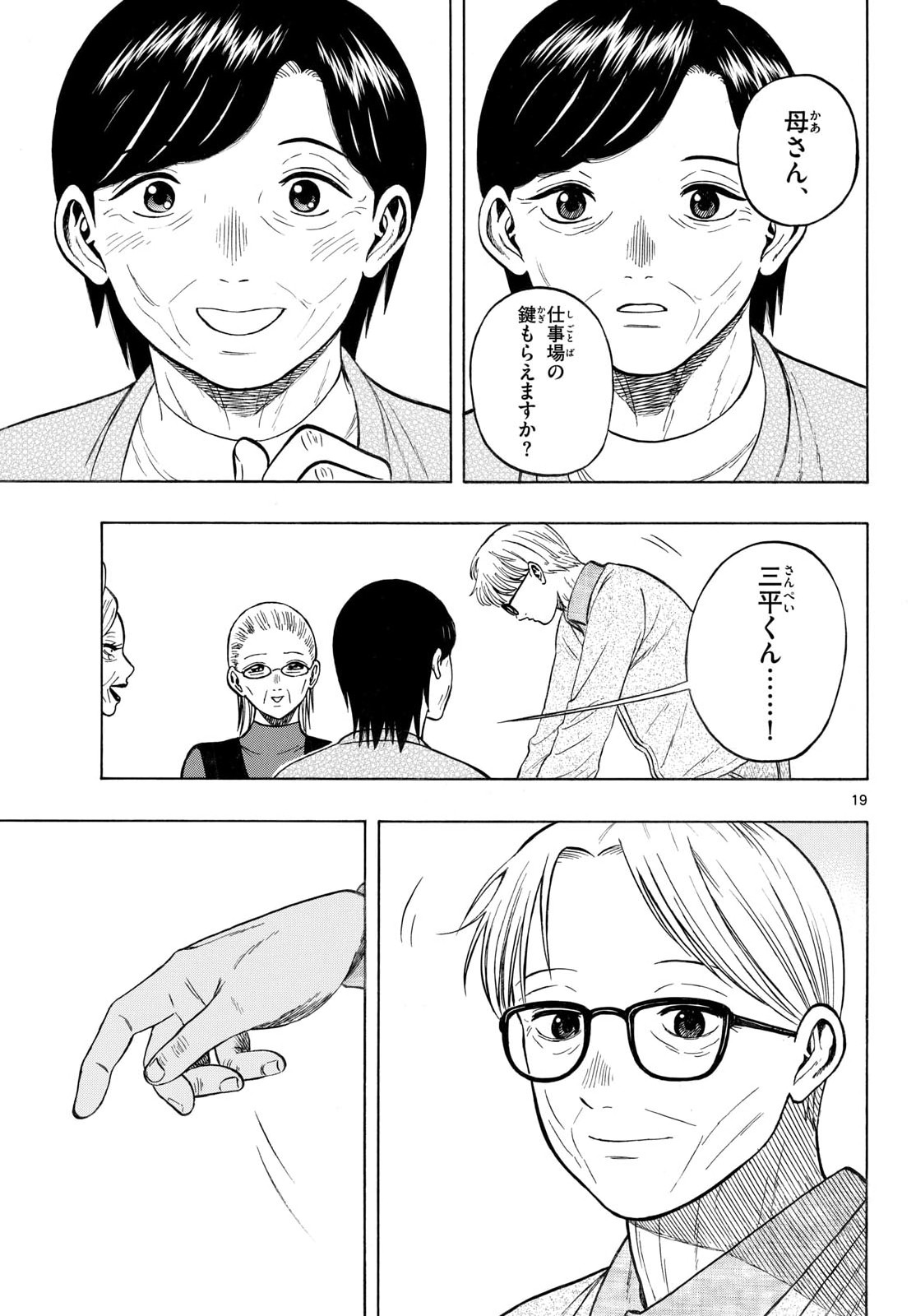 Read KAKU KA MATA Chapter 53 [High Quality / Full] - Page 19 - nicomanga.com