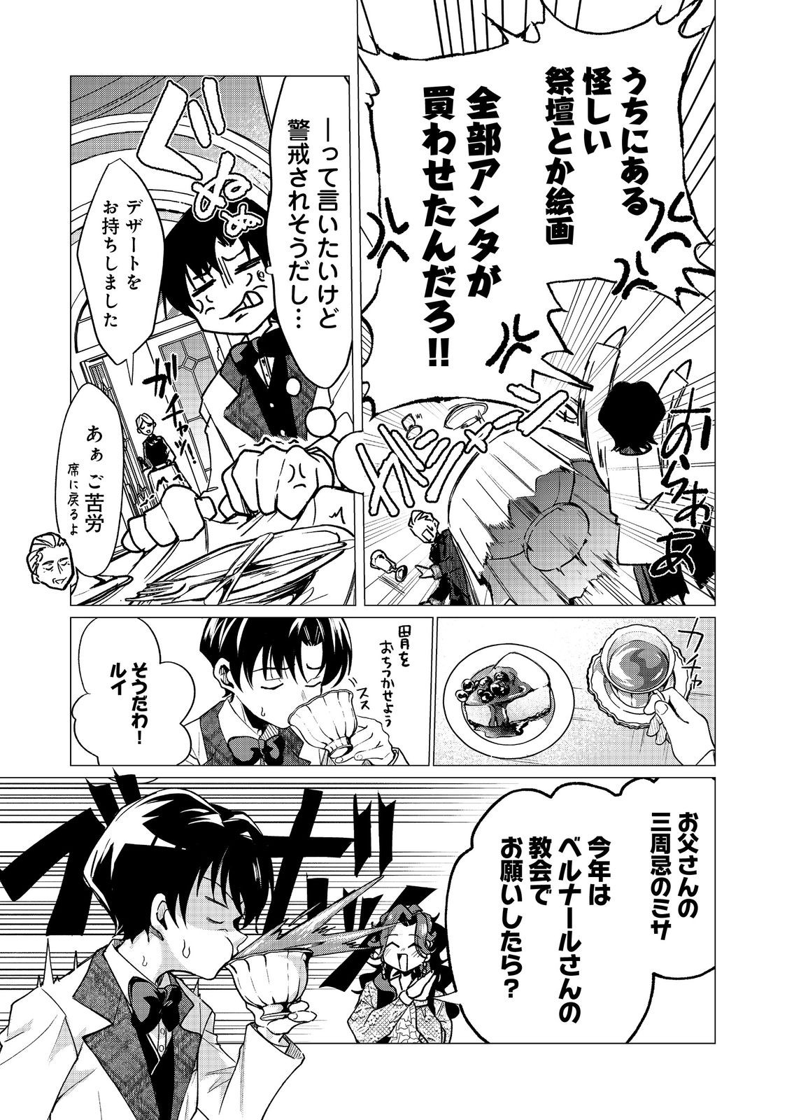 SOFUBO WO TAZUNETE IEDE KYOUDAI FUTARI TABI Chapter 4.1 page 8 - nihonkuni.com