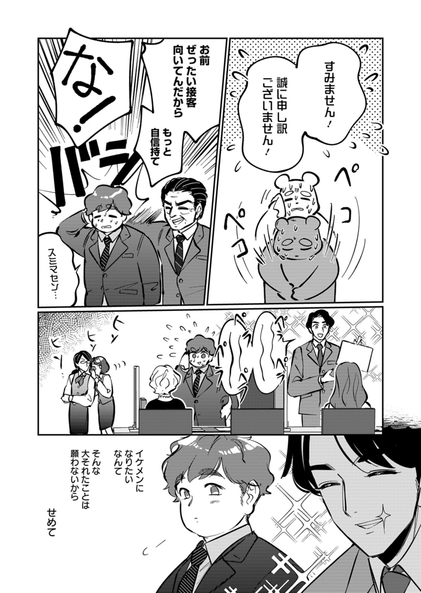 YUUYAMI DOORI SHOUTENGAI - KOHAKU YOUKASHITEN Chapter 5.1 - Page 6