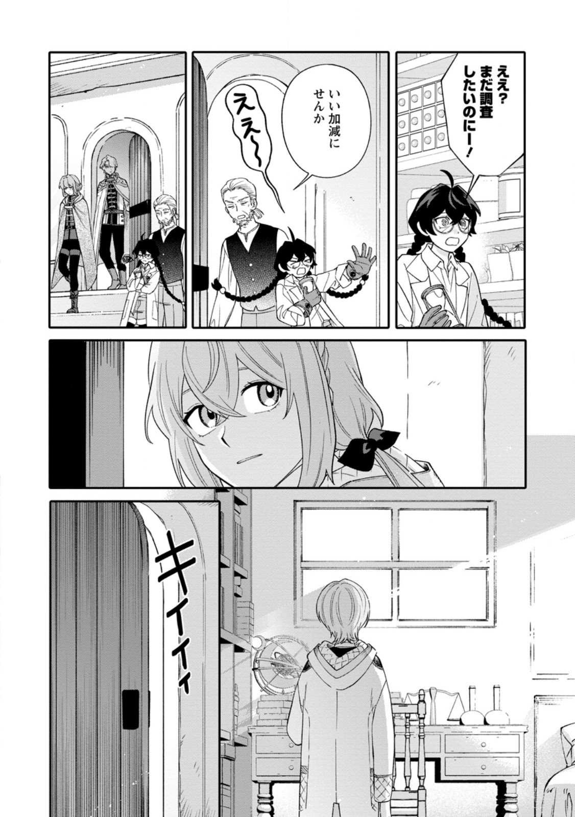 MUJIKAKU NA TENSAI MASHIRUBE GUSHI WA NONBIRI KURASHITAI (MANGA) Chap 32.2 - Pic 9