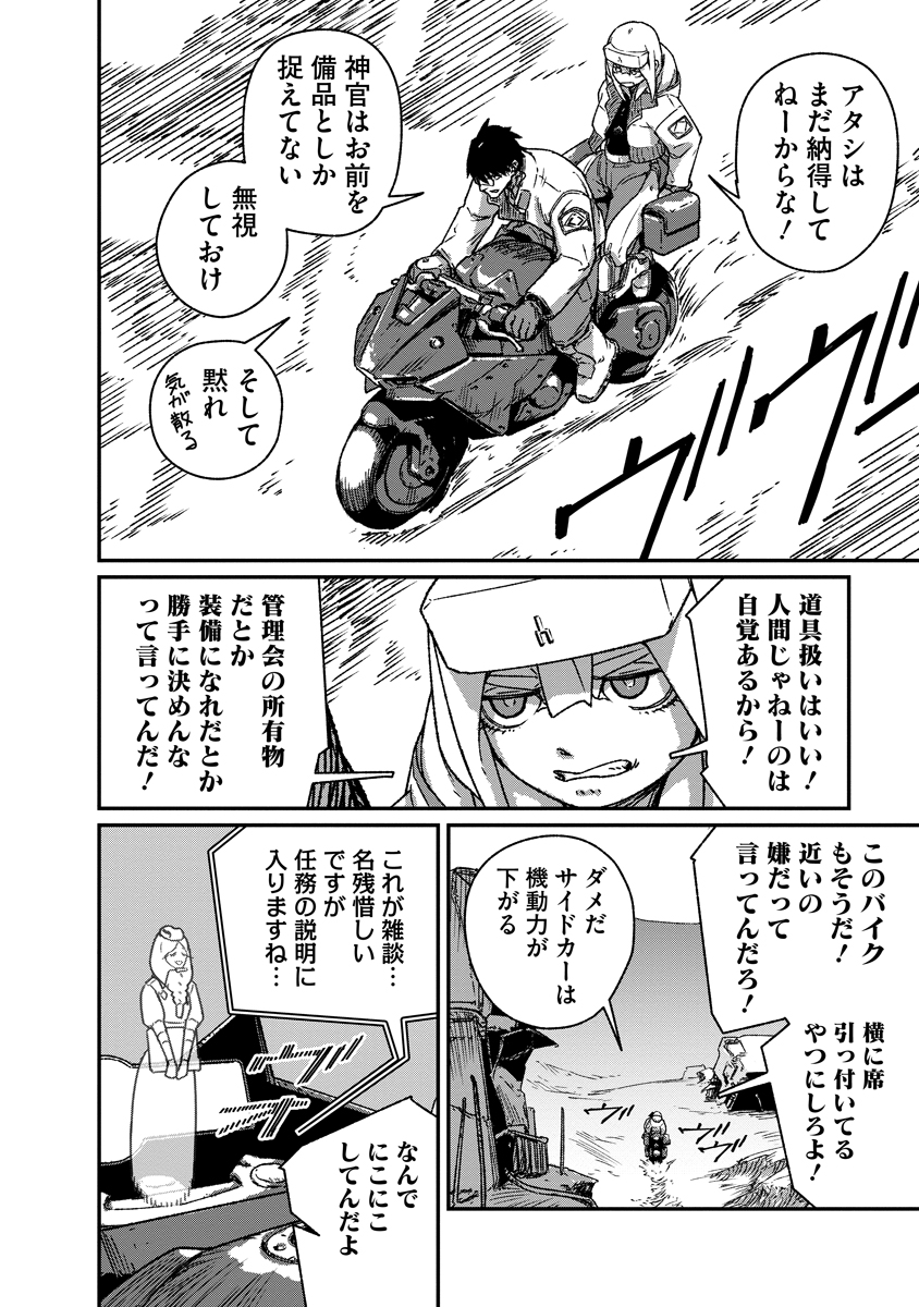 Read TENGAI NO VAULT Chapter 6 [High Quality / Full] - Page 18 - nicomanga.com