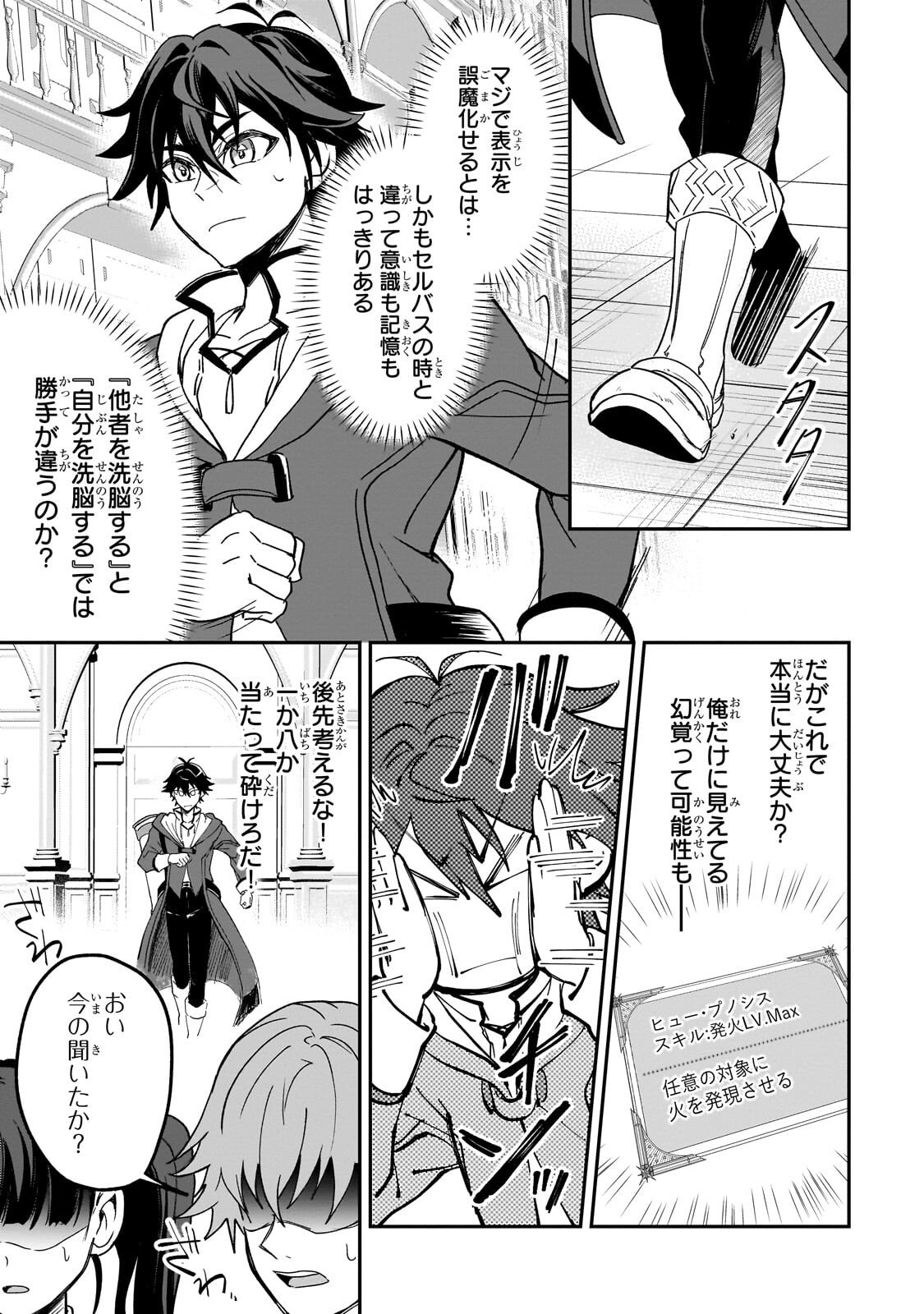 SENNOU SKILL DE ISEKAI MUSOU!? ~SKILL GA BARETARA SHOKEI SARERU NODE KENZEN SEIJITSU NI IKIYOU TOSHITARA, NAZEKA BISHOUJOTACHI NI AISARETEIRU KEN NI TSUITE~ Chapter 3.1 page 5 - nihonkuni.com