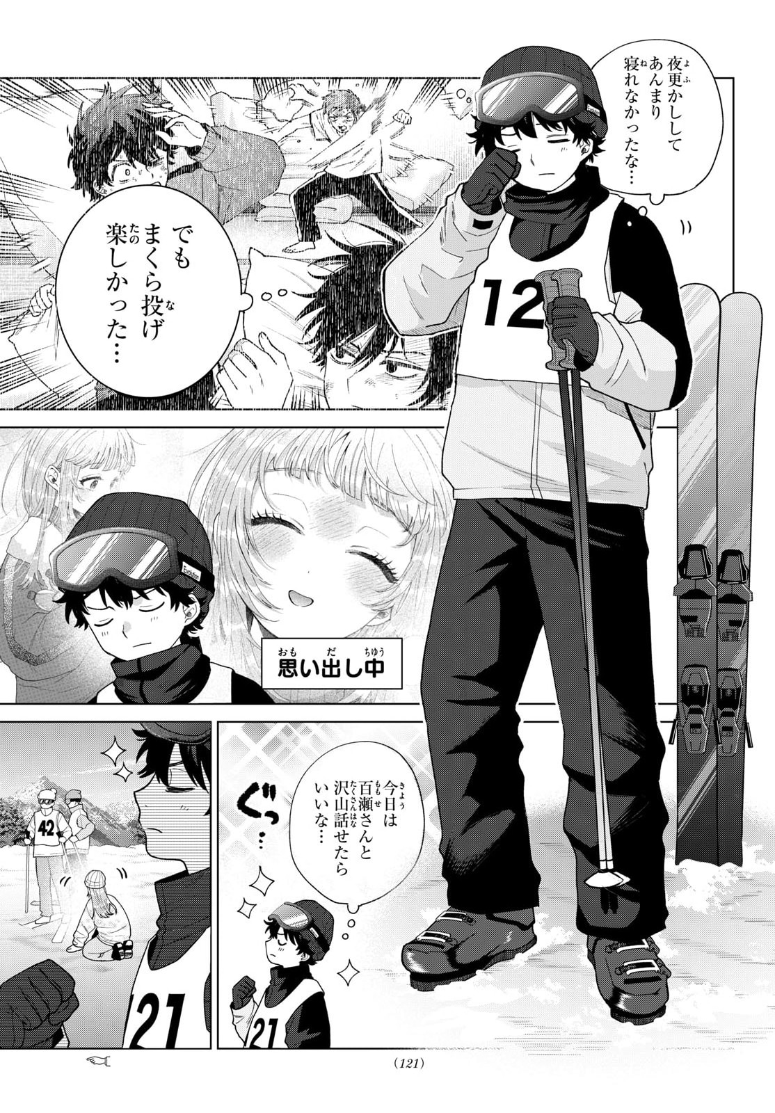 MOMOSE AKIRA NO HATSUKOI HATAN-CHUU. Chap 82 - Pic 3