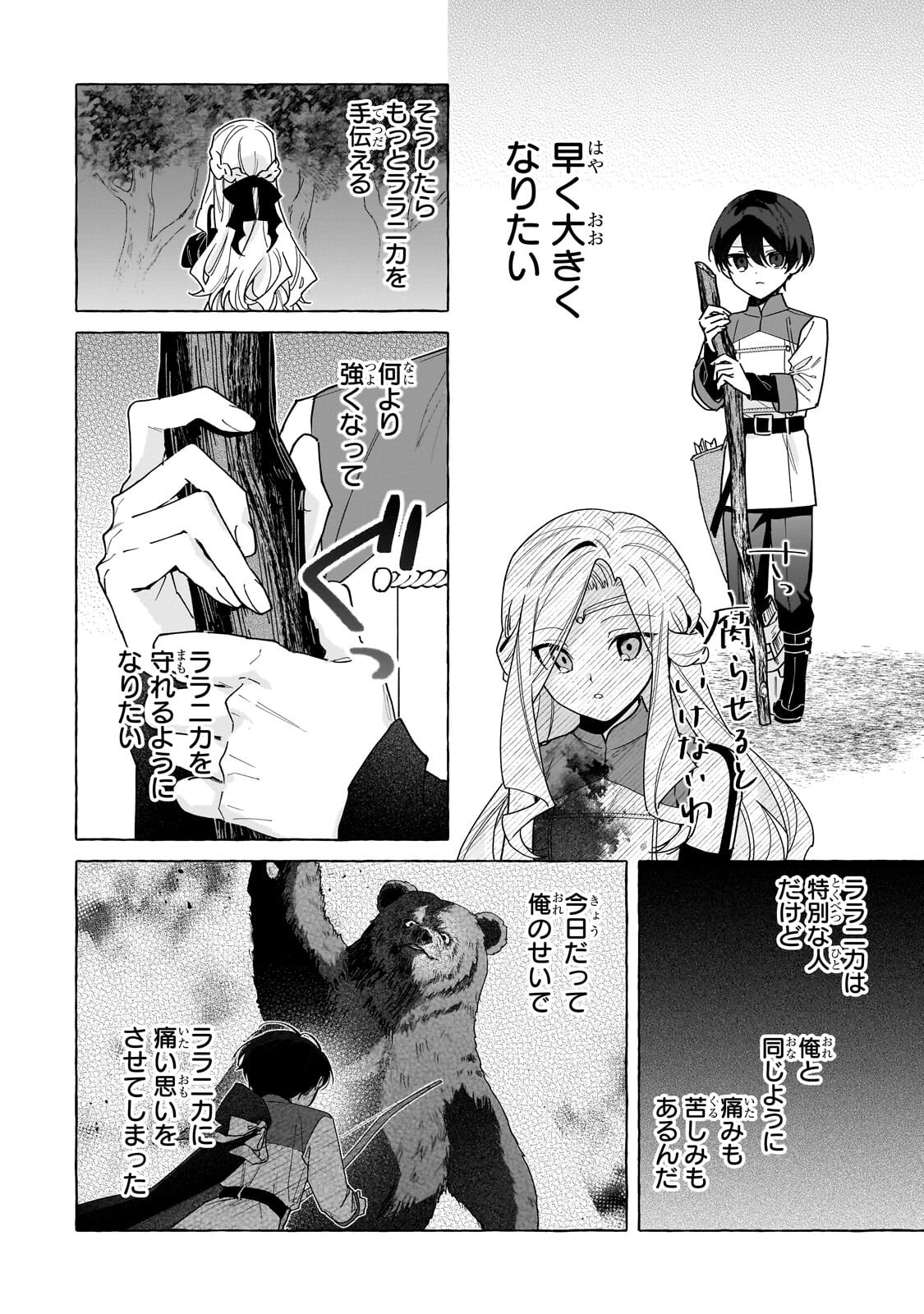 ANSATSUSHA WA FUSHI NO MAJO WO KOROSHITAI Chapter 6.1 - Page 16