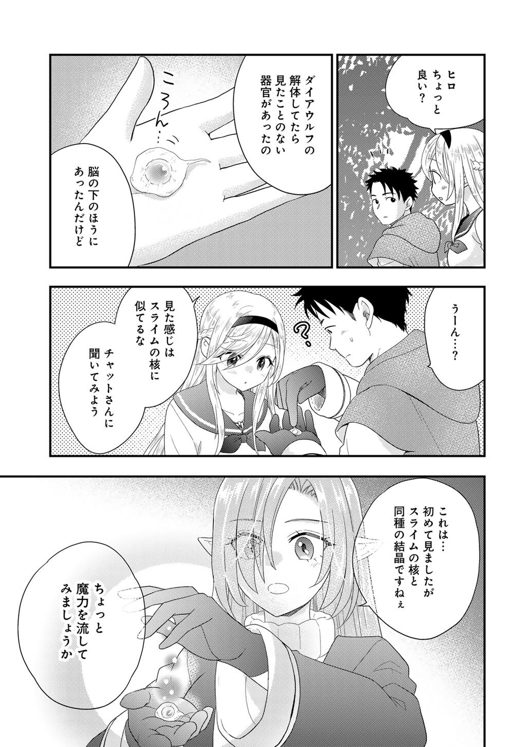 ISEKAI NI KITA MITAI DAKEDO IKAGA SUREBA YOI NO DAROU - SHACHIKU SE NO MY PAGE BOUKENKI Chap 41 - Pic 13