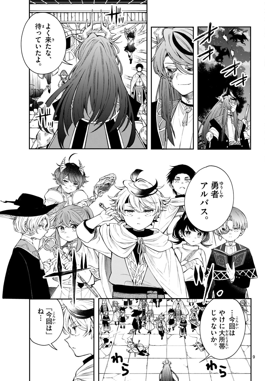 Read KAITEN NO ALBUS Chapter 87 [High Quality / Full] - Page 9 - nicomanga.com
