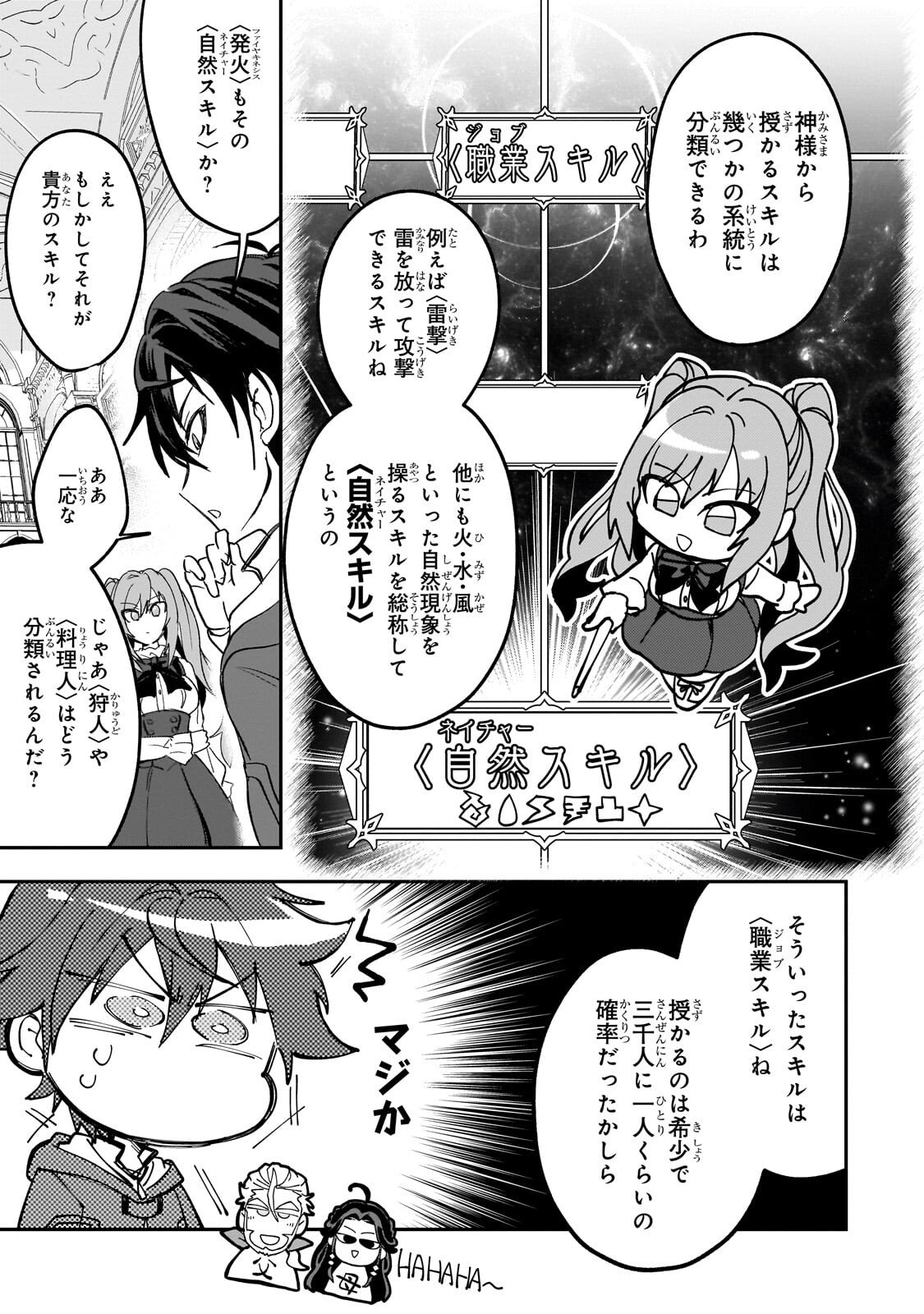 SENNOU SKILL DE ISEKAI MUSOU!? ~SKILL GA BARETARA SHOKEI SARERU NODE KENZEN SEIJITSU NI IKIYOU TOSHITARA, NAZEKA BISHOUJOTACHI NI AISARETEIRU KEN NI TSUITE~ Chapter 3.1 page 7 - nihonkuni.com