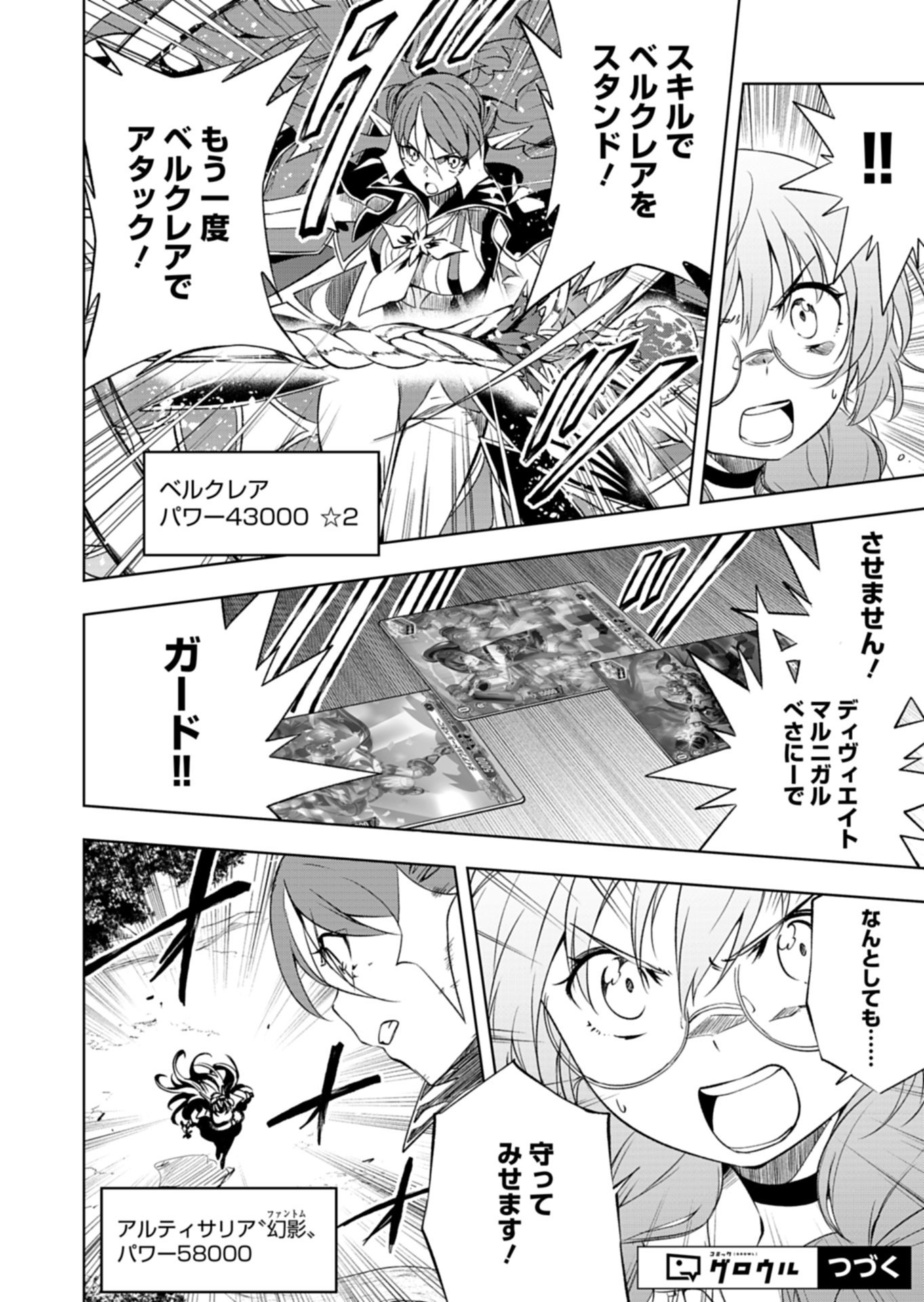 CARDFIGHT!! VANGUARD DIVINEZ GENSHIN KAKUSEI HEN Chapter 5.1 page 18 - nihonkuni.com