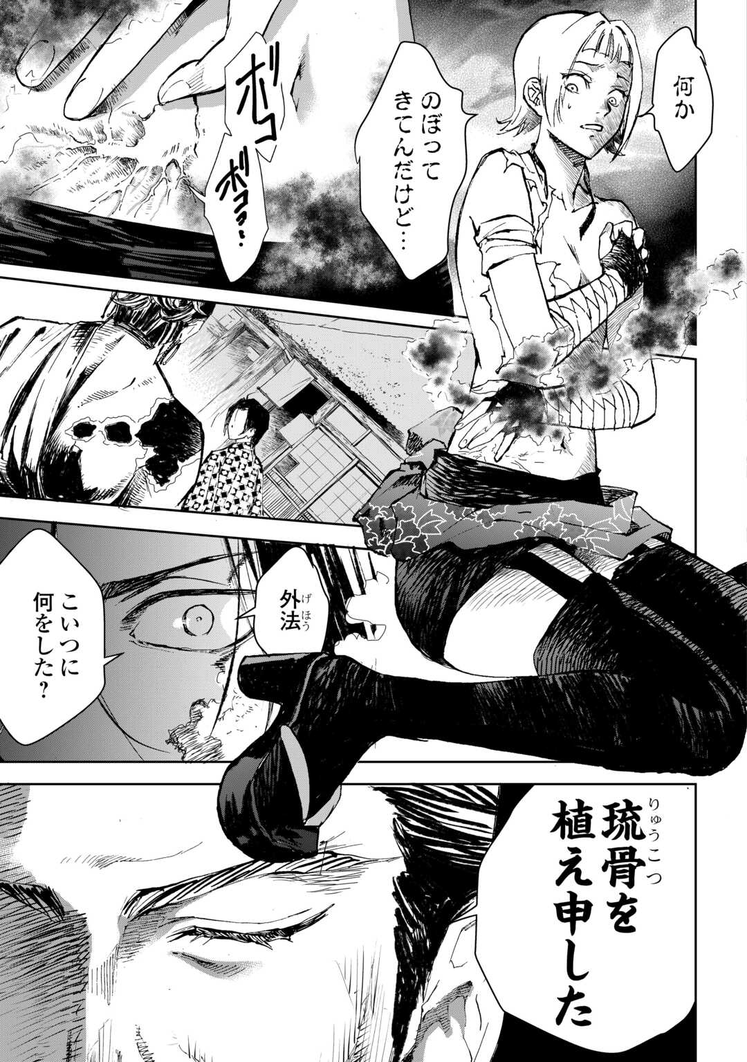 CHIMIDORO -KUI KAMI NINPOU JOU- Chapter 5 page 11 - nihonkuni.com