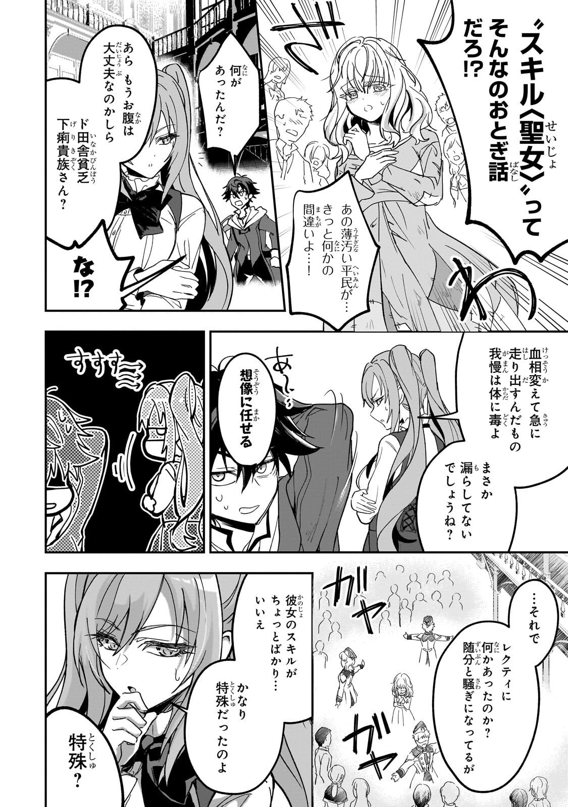SENNOU SKILL DE ISEKAI MUSOU!? ~SKILL GA BARETARA SHOKEI SARERU NODE KENZEN SEIJITSU NI IKIYOU TOSHITARA, NAZEKA BISHOUJOTACHI NI AISARETEIRU KEN NI TSUITE~ Chapter 3.1 page 6 - nihonkuni.com