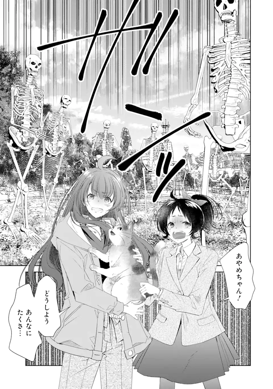 MONSTER GA AFURERU SEKAI NI NATTA KEDO, TAYORERU NEKO GA IRU KARA DAIJOUBU DESU Chapter 7.1 page 1 - nihonkuni.com