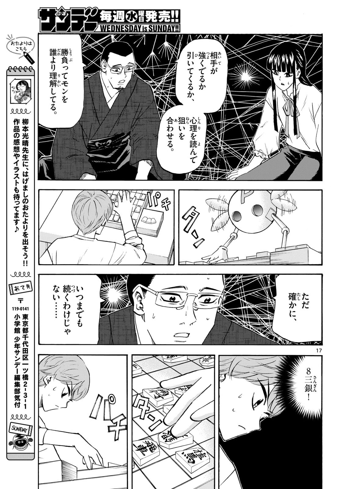 Read RYUU TO ICHIGO Chapter 286 [High Quality / Full] - Page 17 - nicomanga.com