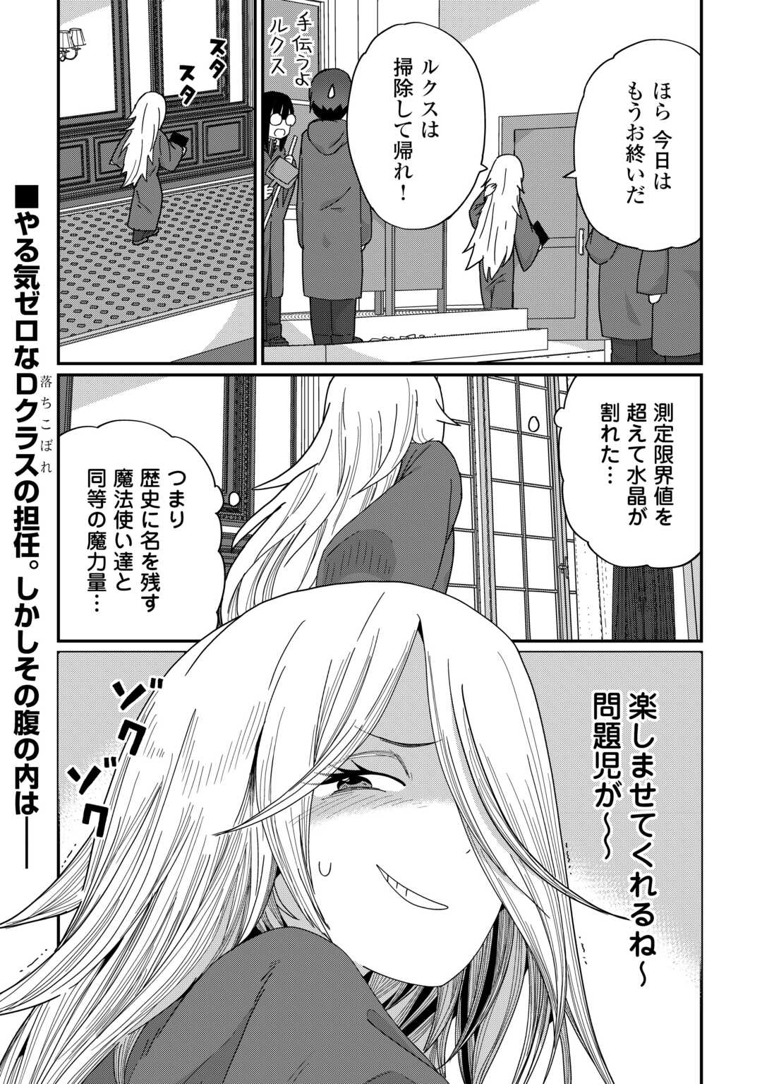 REIGUU SARETA DAINANA OUJI WA IZURE GYAFUN TO IWASETAI! Chapter 11 page 24 - nihonkuni.com