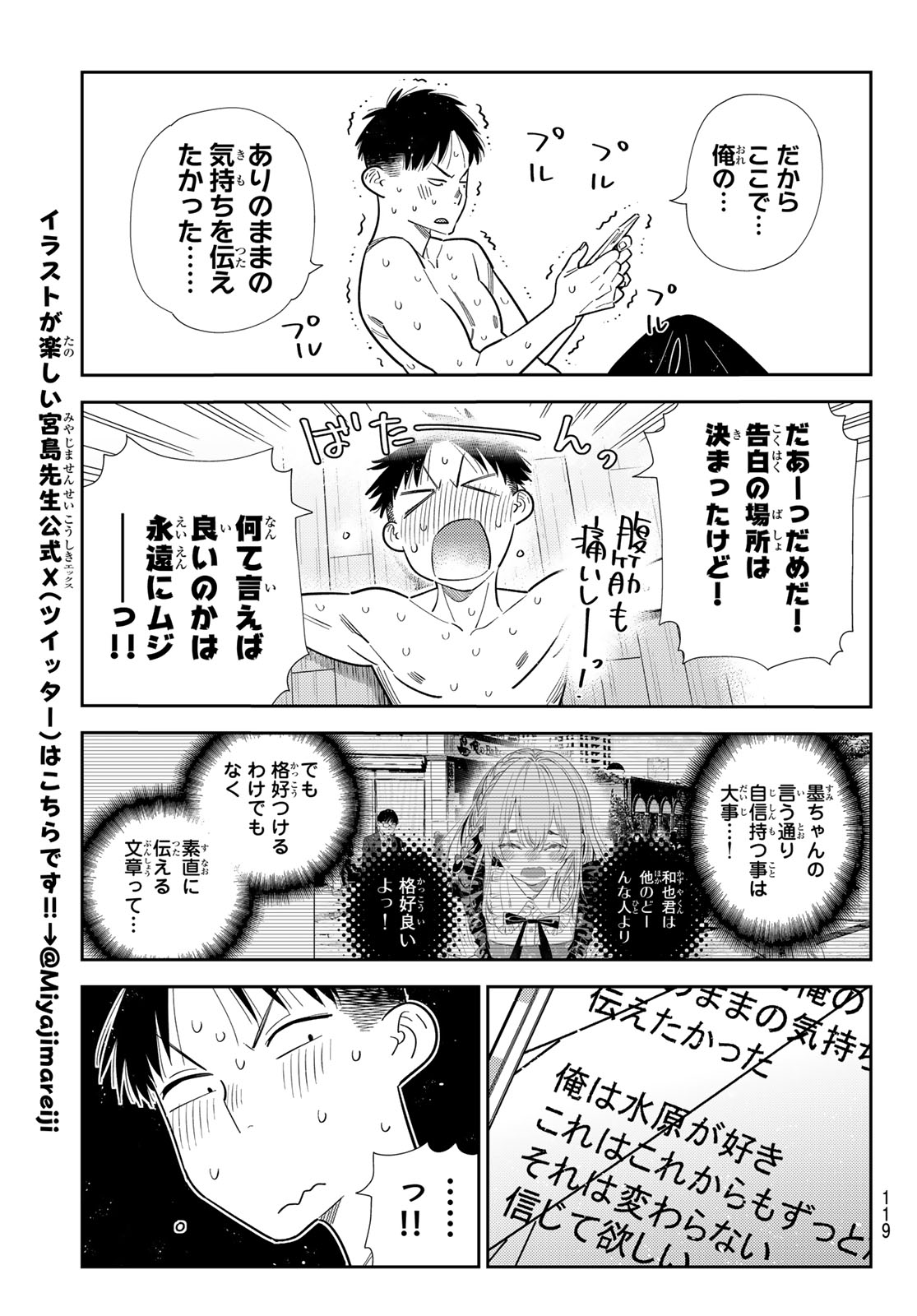 KANOJO, OKARISHIMASU - RAW Chapter 423 page 17 - nihonkuni.com