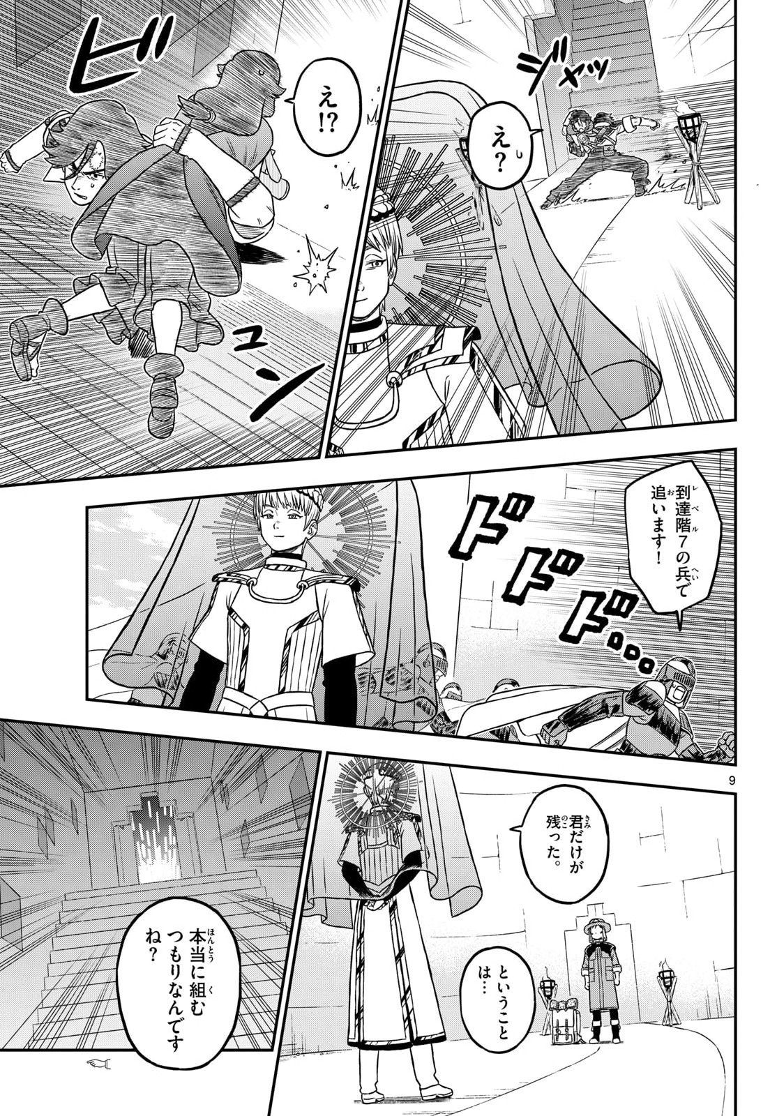 DRAGEMIS Chapter 29 page 9 - nihonkuni.com