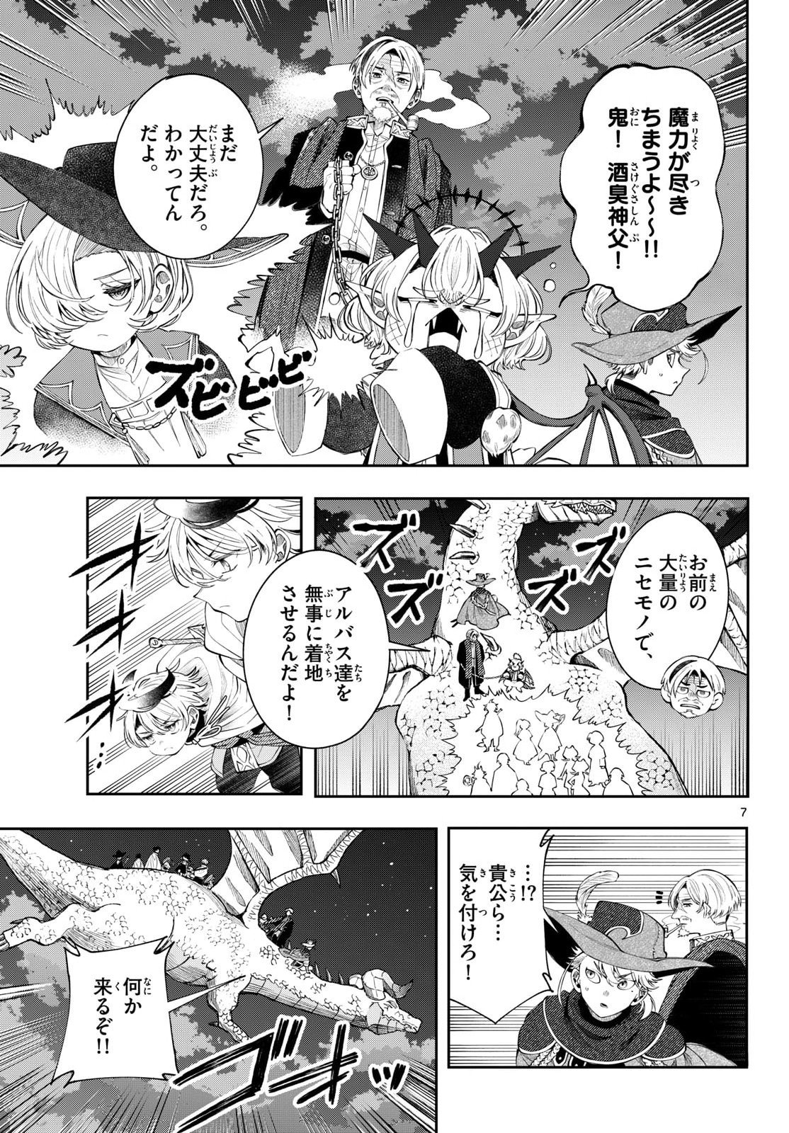 Read KAITEN NO ALBUS Chapter 87 [High Quality / Full] - Page 7 - nicomanga.com