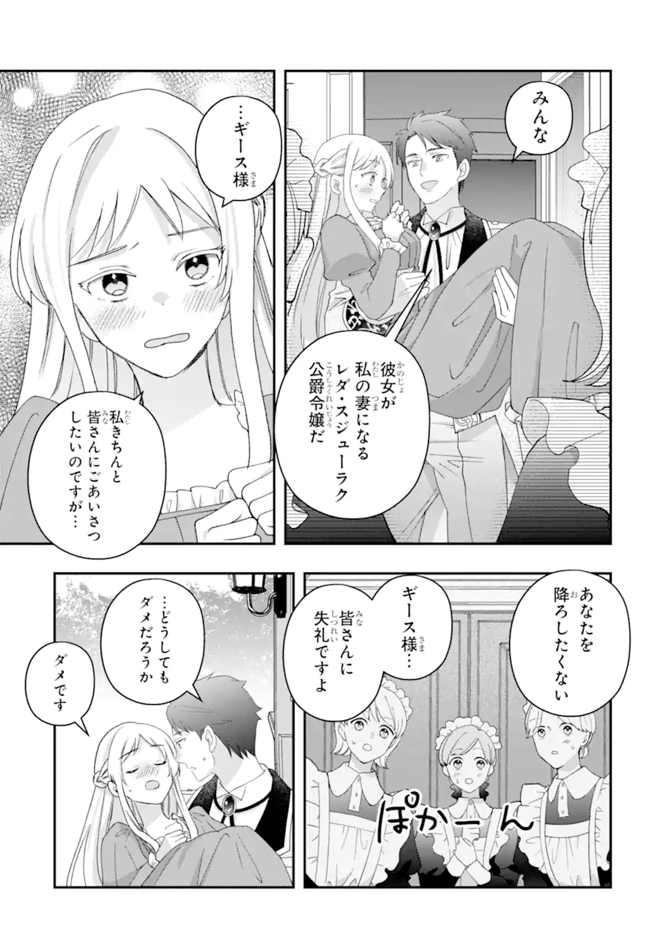 DOAMATTO HEROINE WA SOKKO SHURYO ITASHIMASU! Chap 6.1 - Pic 7