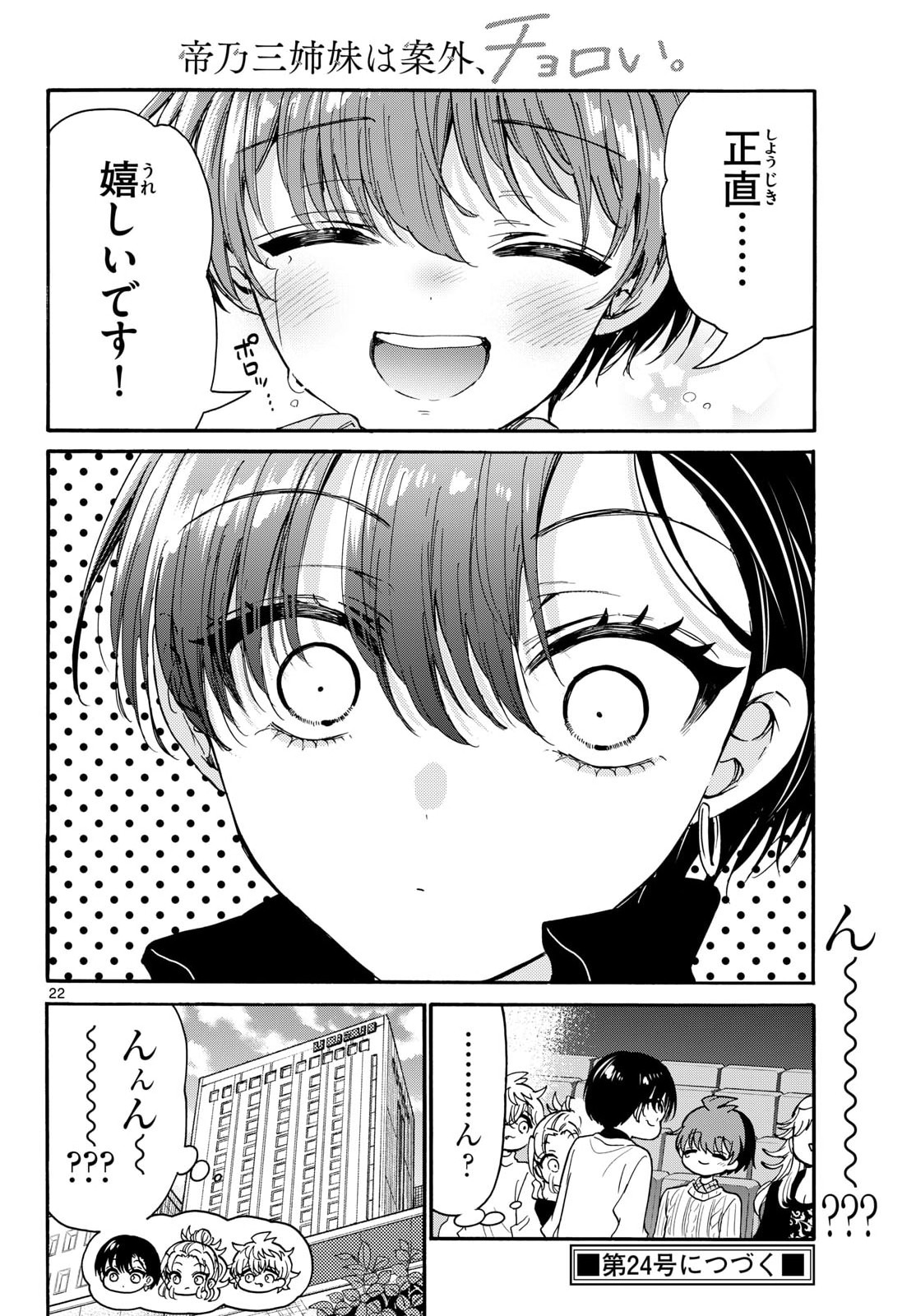MIKADONO SANSHIMAI WA ANGAI, CHOROI. Chapter 203 page 22 - nihonkuni.com