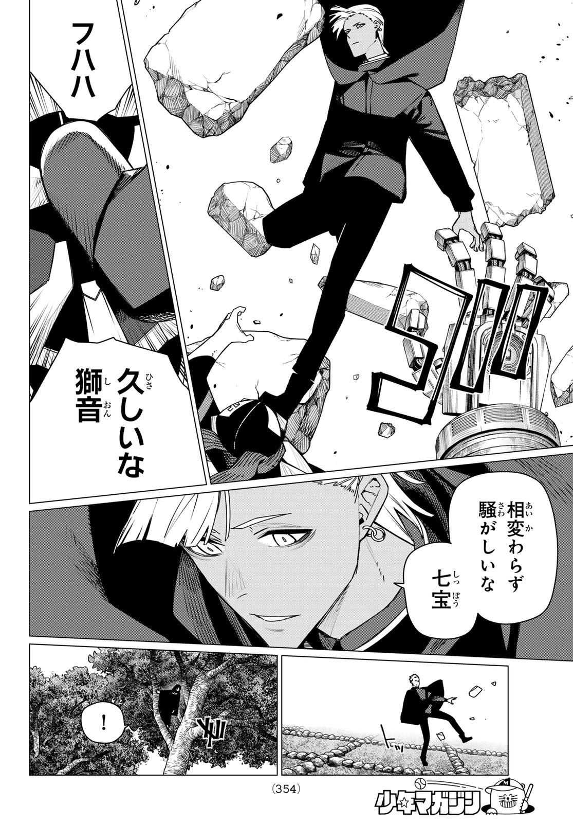 Read SENTAI DAI SHIKKAKU - RAW Chapter 214 [High Quality / Full] - Page 8 - nicomanga.net