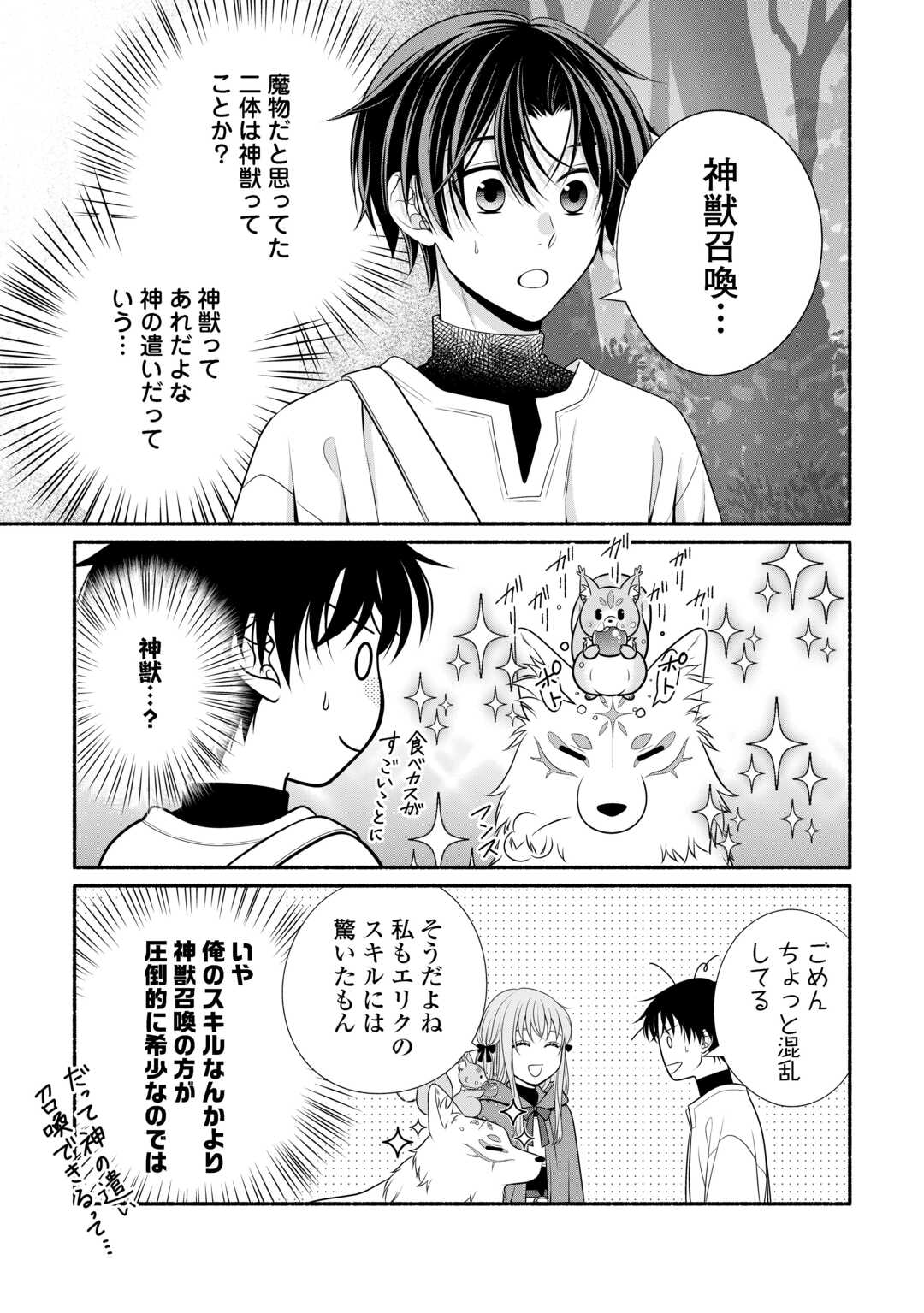 HAZURE SKILL MOCHI NO TENSAI RENKINJUTSU SHI Chapter 2 page 15 - nihonkuni.com