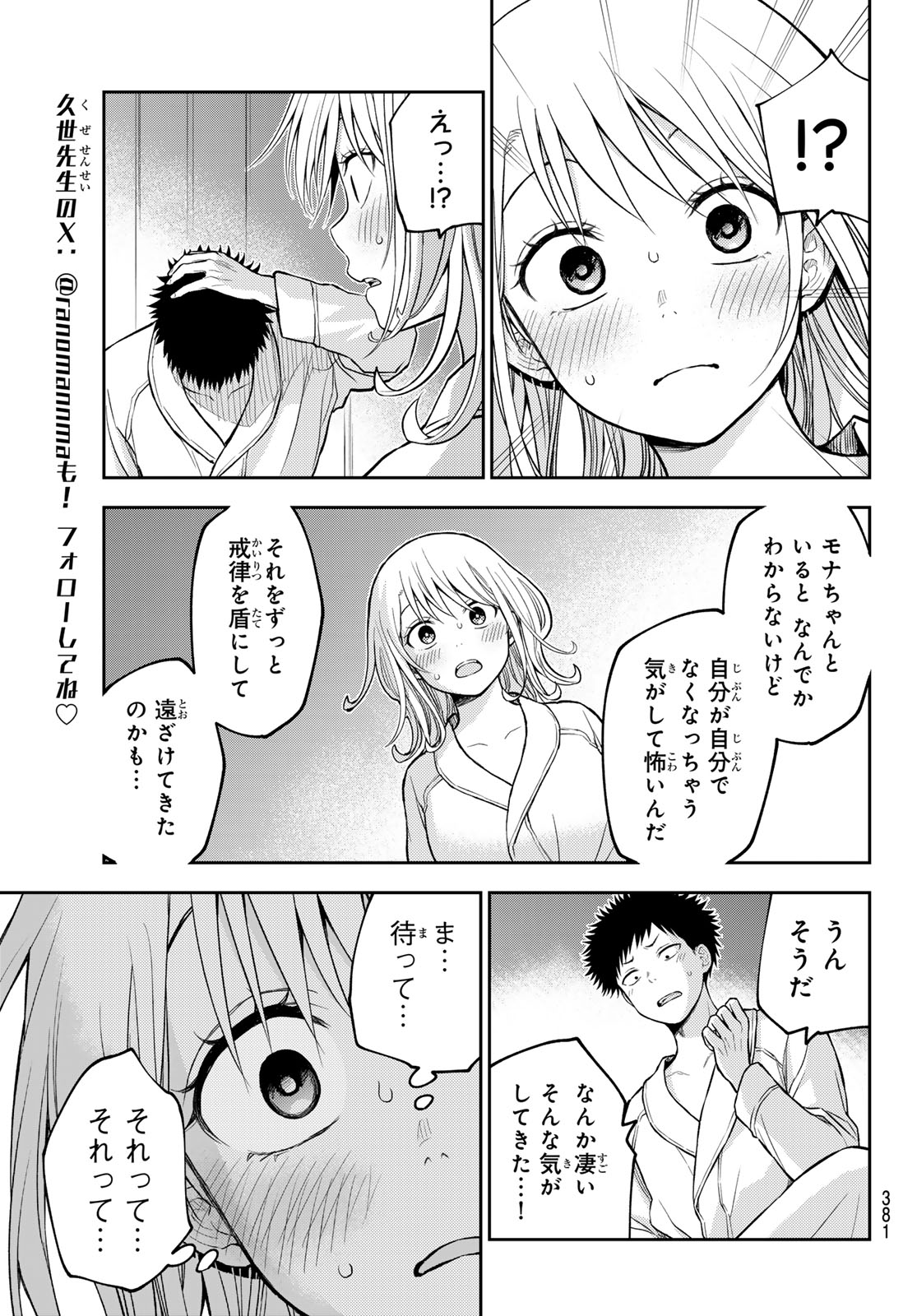 KUROIWA MEDAKA NI WATASHI NO KAWAII GA TSUUJINAI Chap 220 - Pic 9