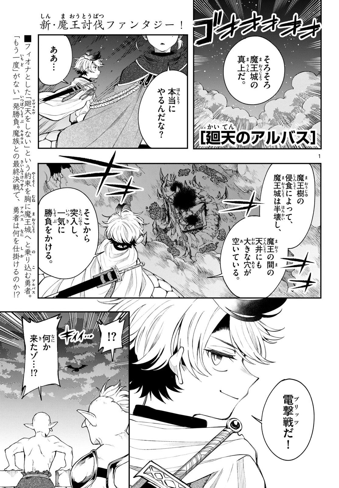 Read KAITEN NO ALBUS Chapter 87 [High Quality / Full] - Page 1 - nicomanga.com